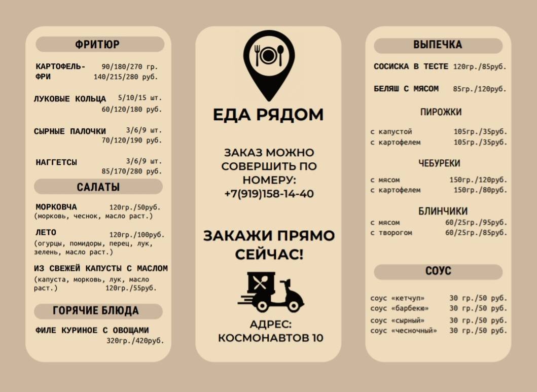 Еда рядом меню