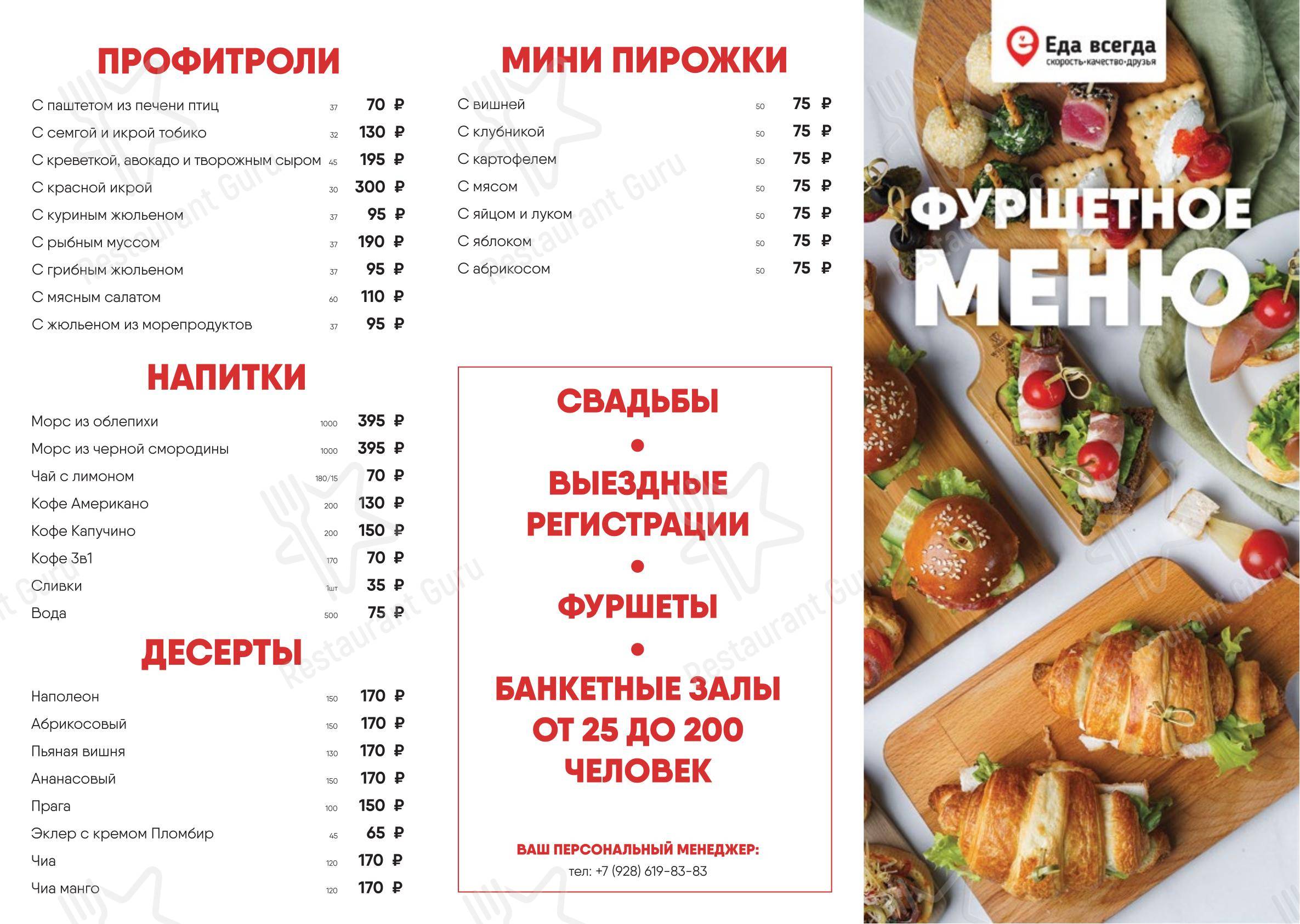 Еда всегда в Ростове-на-Дону - Меню напитков