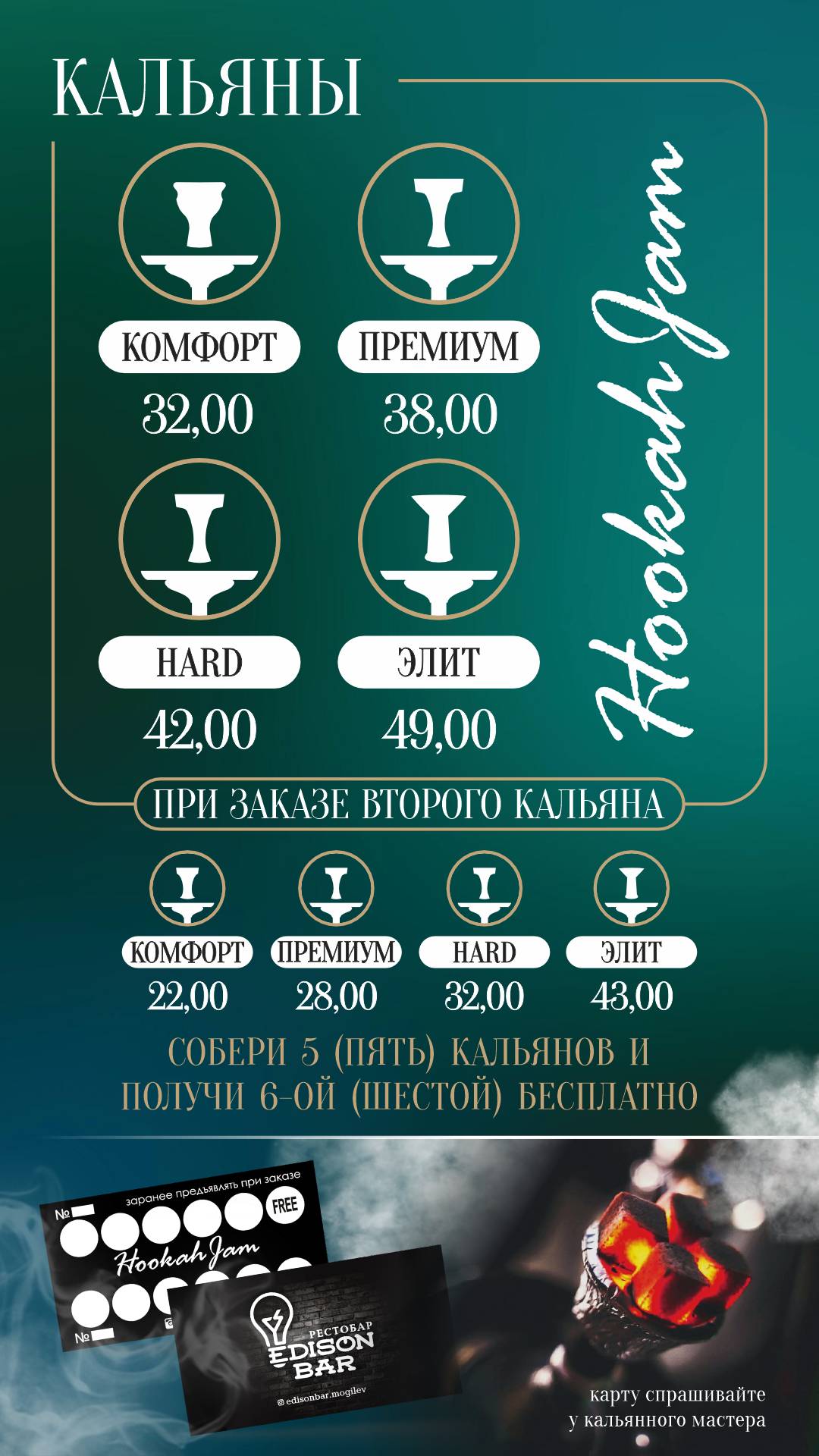 Эдисон Бар меню
