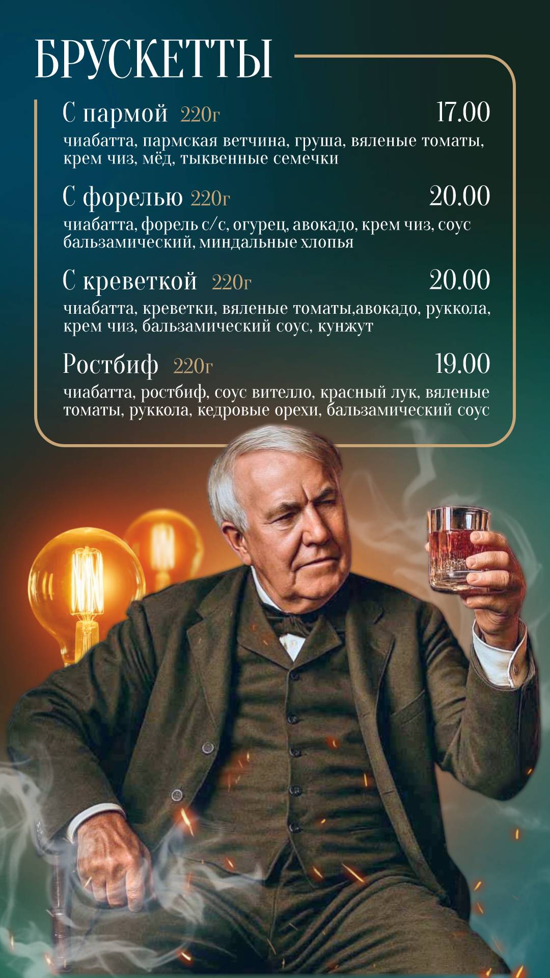 Эдисон Бар меню