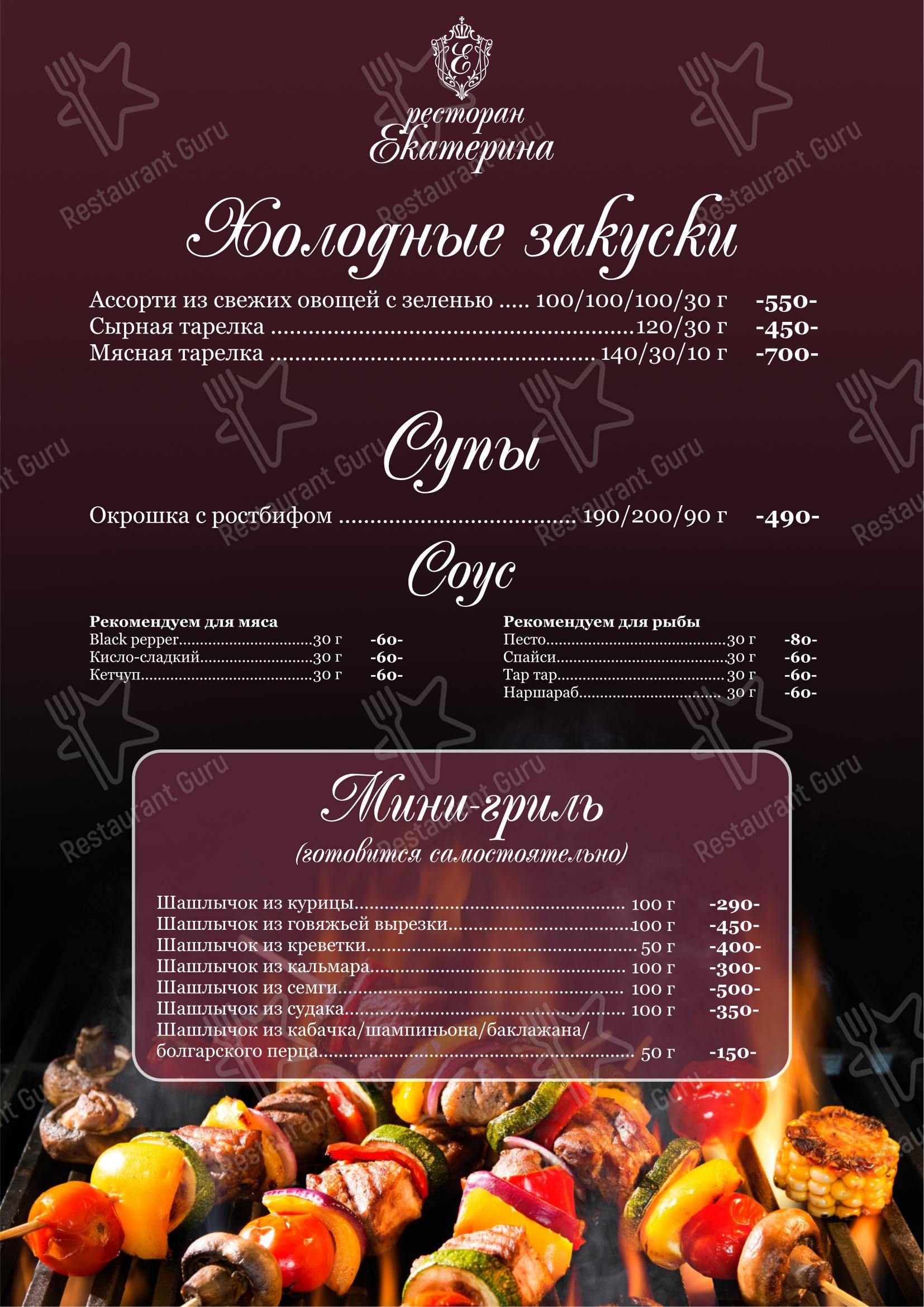 Взгляните на меню Екатерина