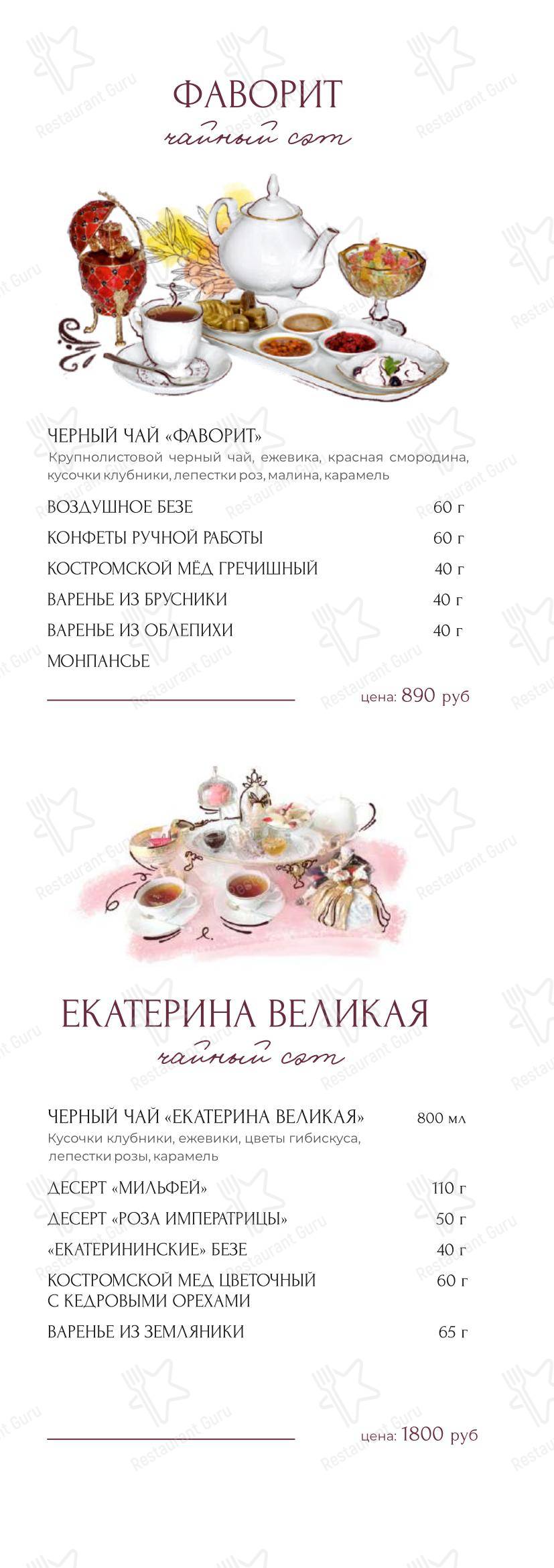 菜单 ресторана Екатерина