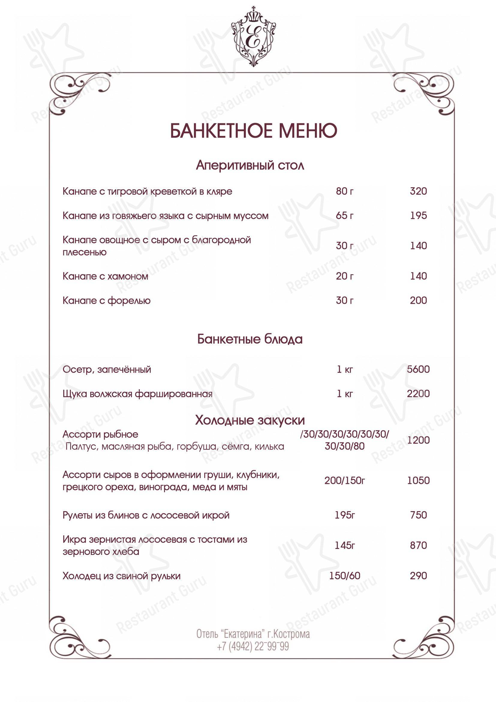 Меню ресторана Екатерина - Коктейльная карта