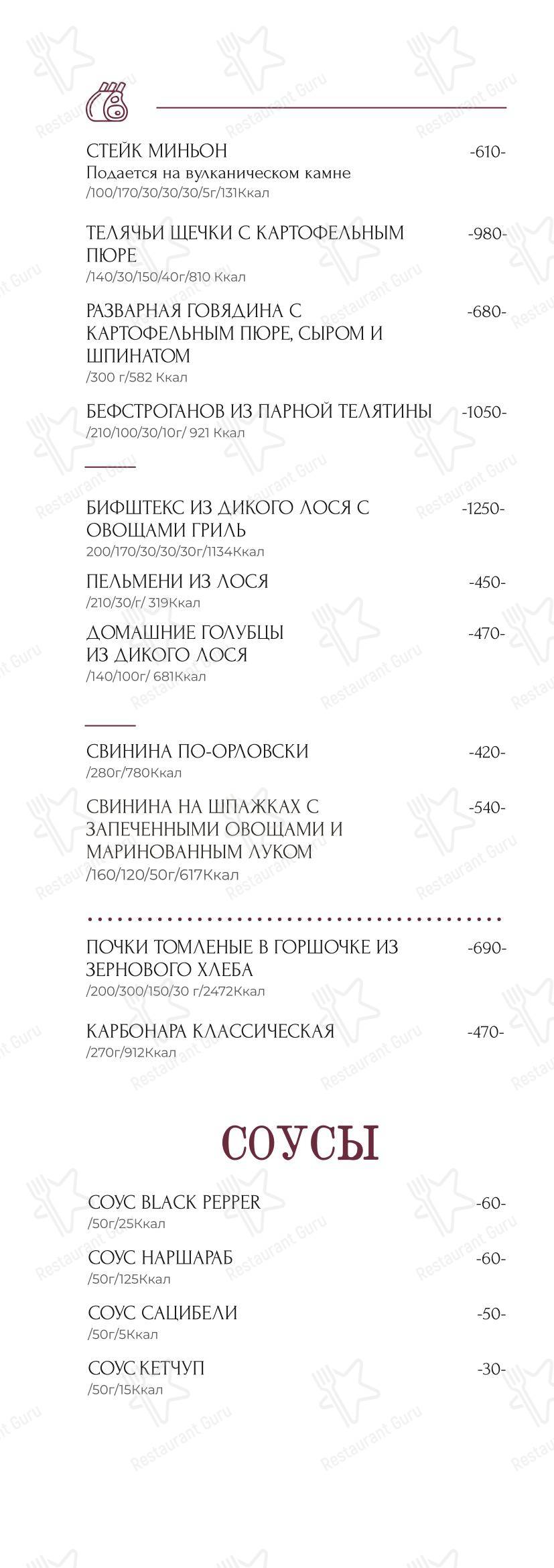 菜单 ресторана Екатерина в Костроме