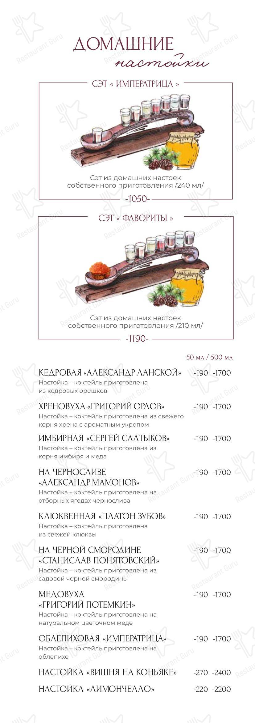菜单 ресторана Екатерина в Костроме