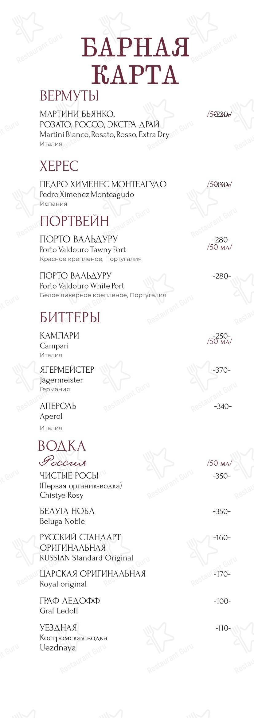 菜单 ресторана Екатерина в Костроме