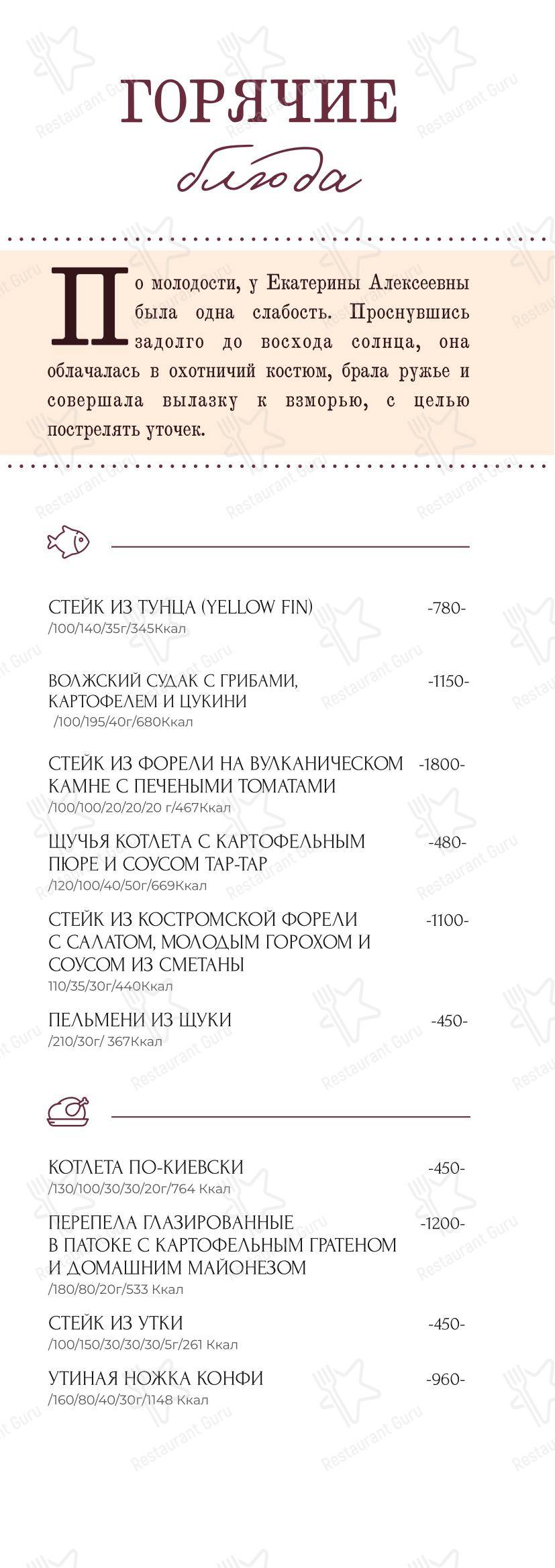 菜单 ресторана Екатерина