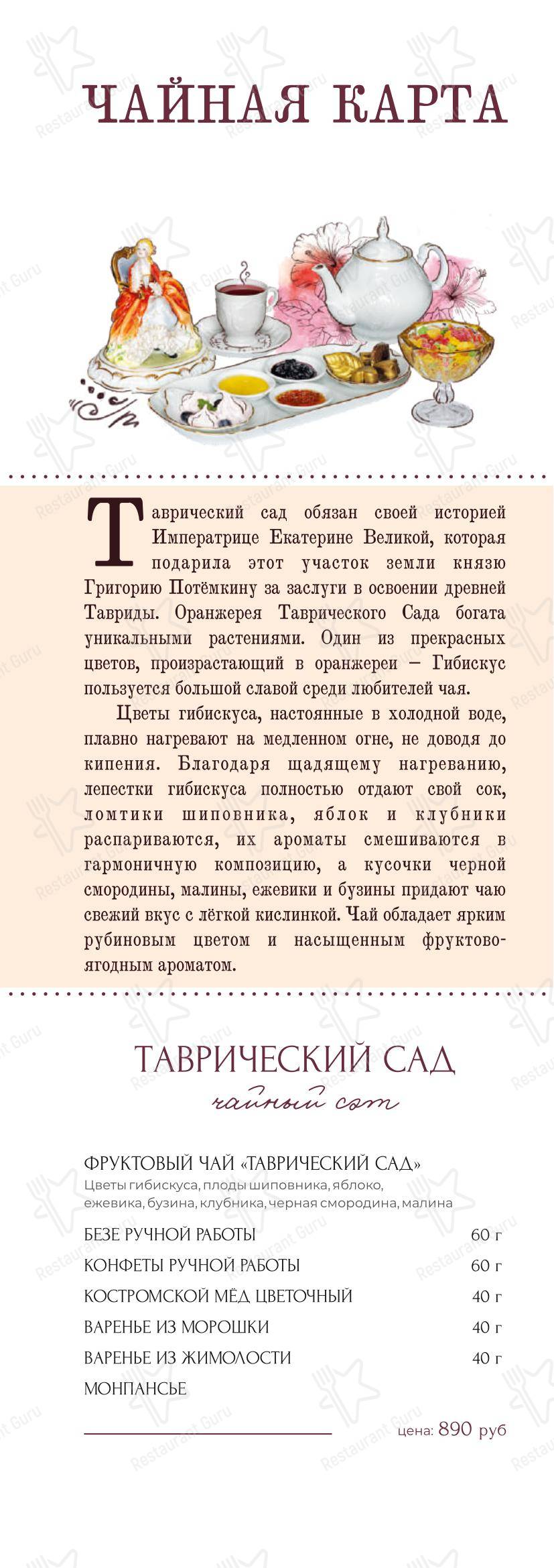 菜单 ресторана Екатерина в Костроме