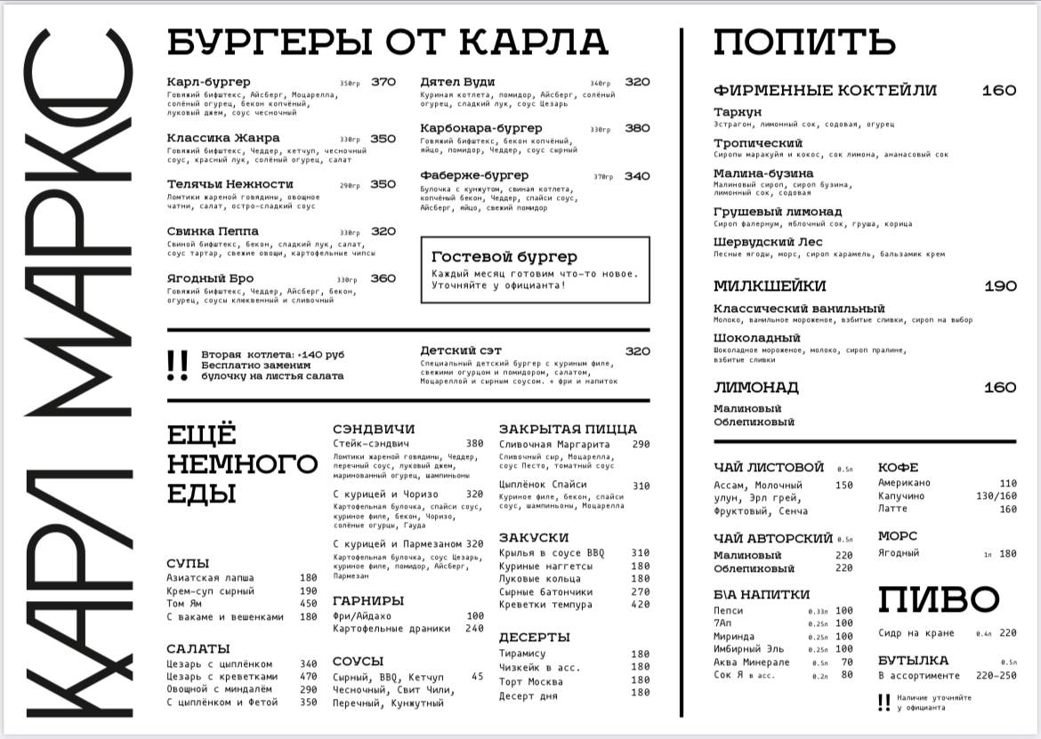 Элементарно, Карл меню