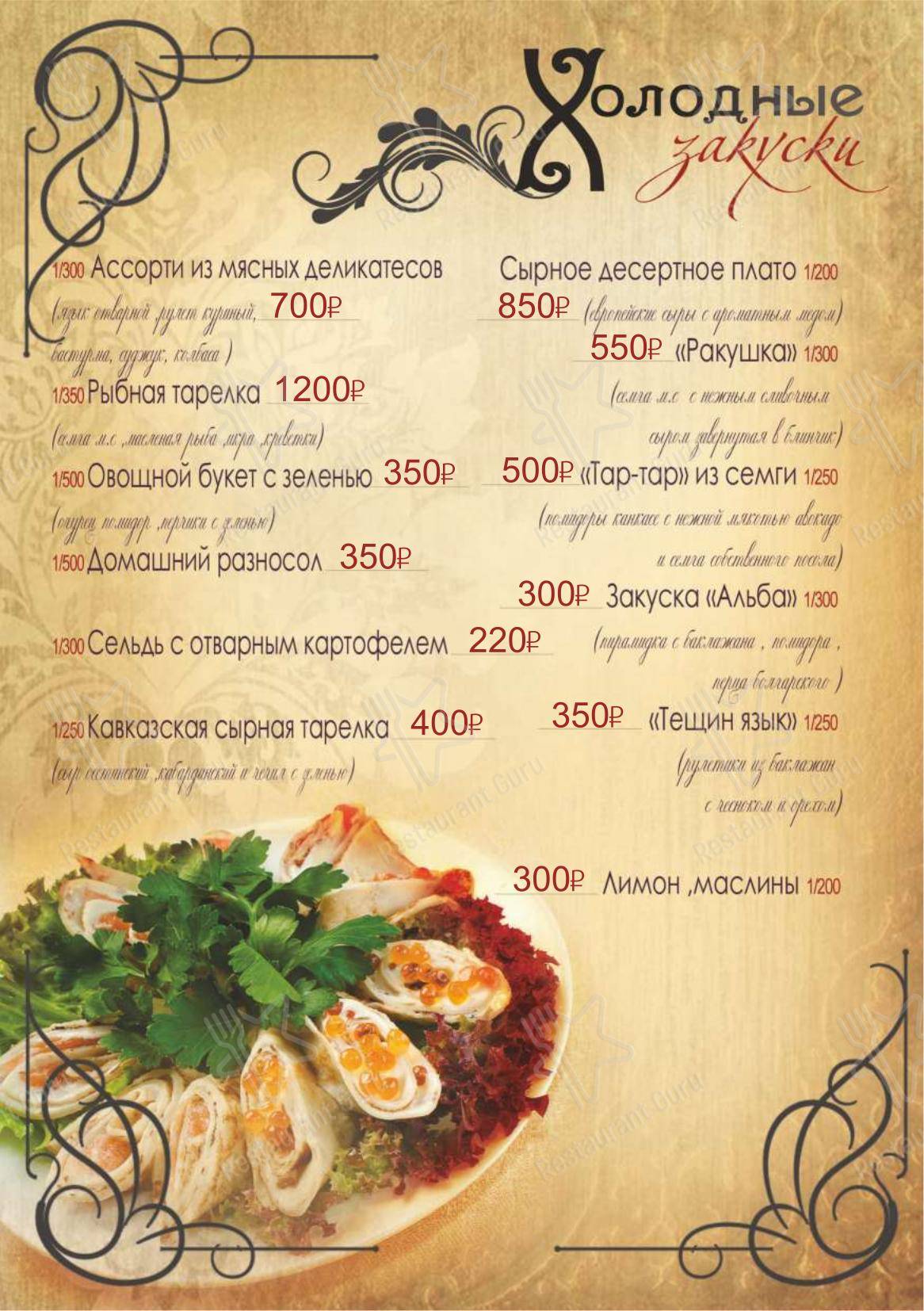Меню ресторана Elli