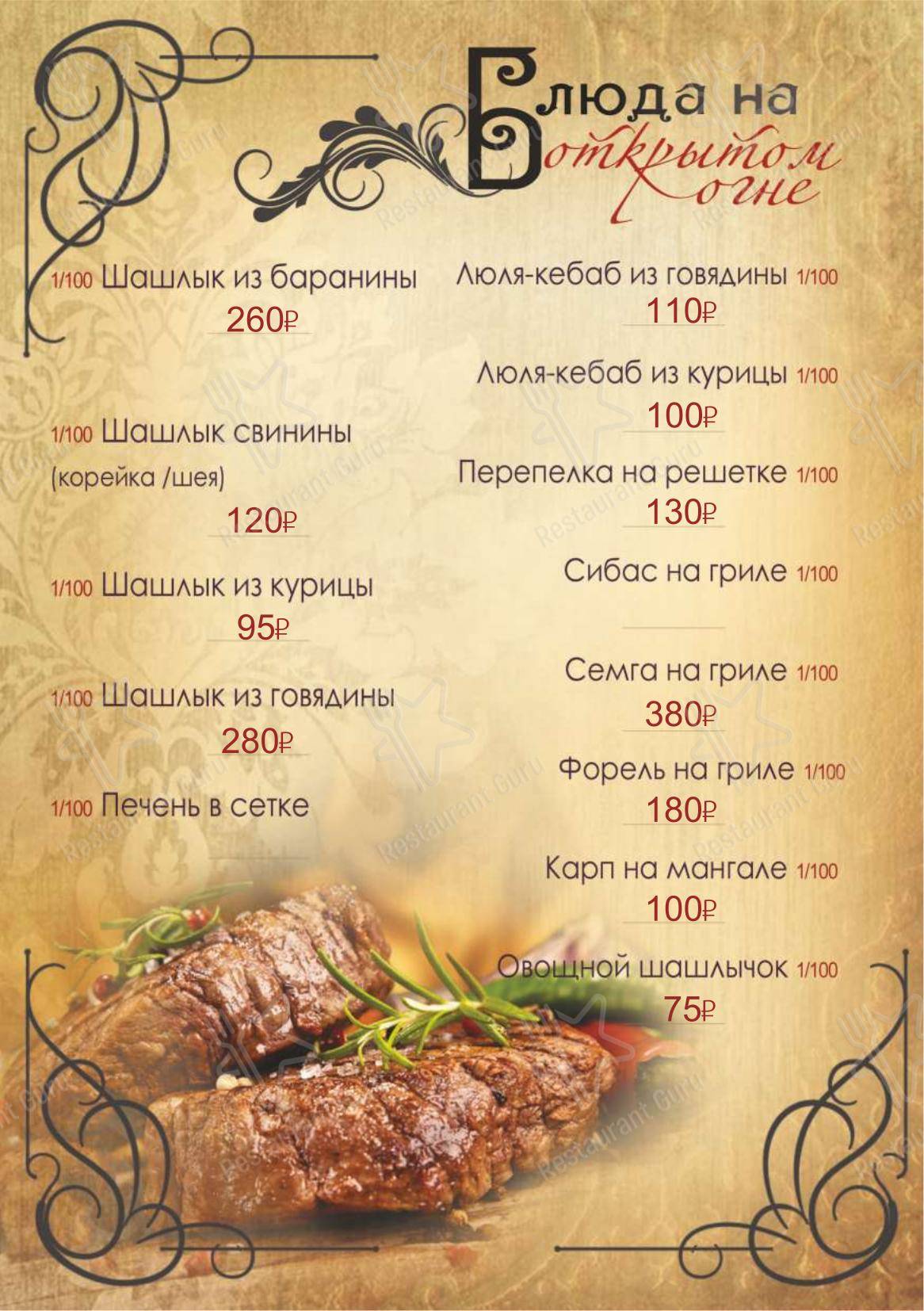 Меню ресторана Elli - Меню