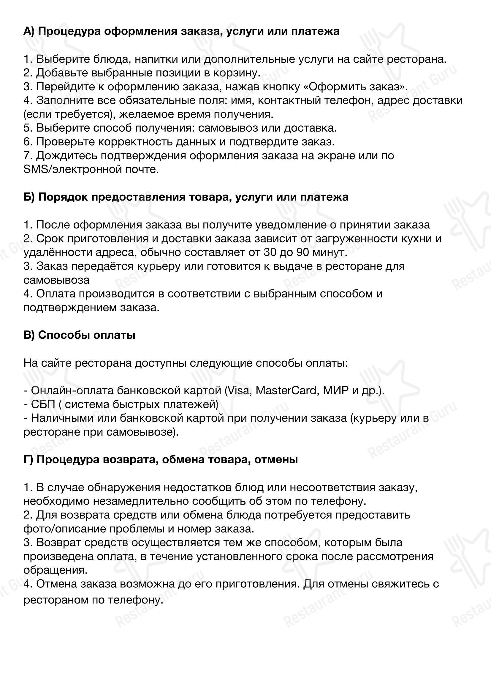 Энтра в Москве - Меню