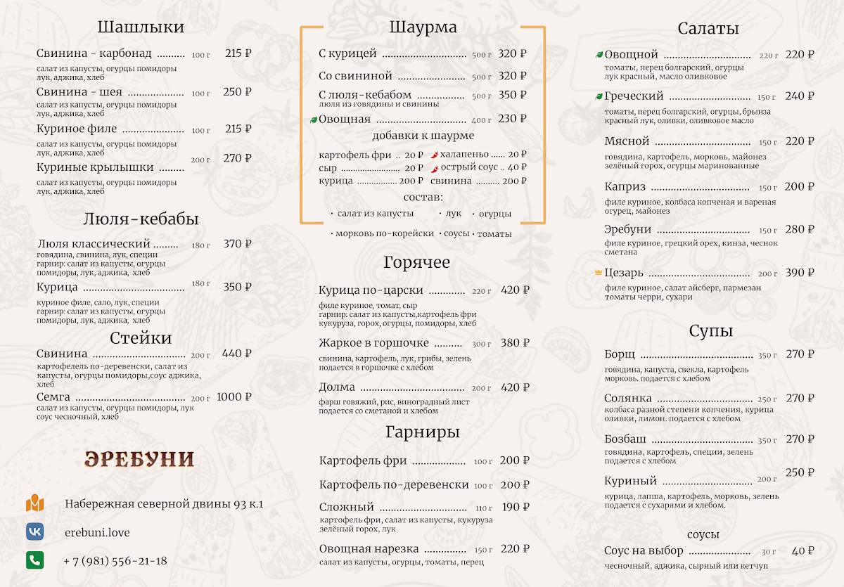 Эребуни меню