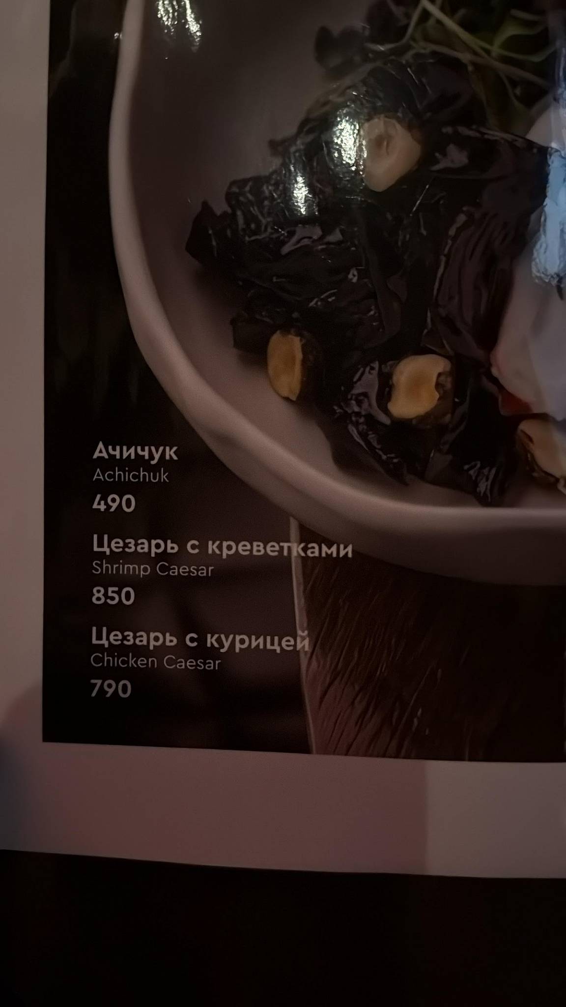 Eshak меню
