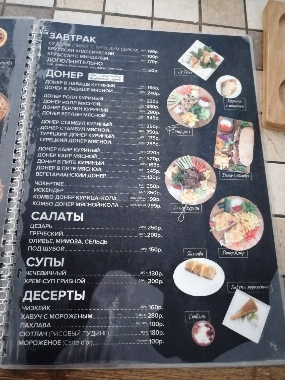 Евро Кафе Арбат меню