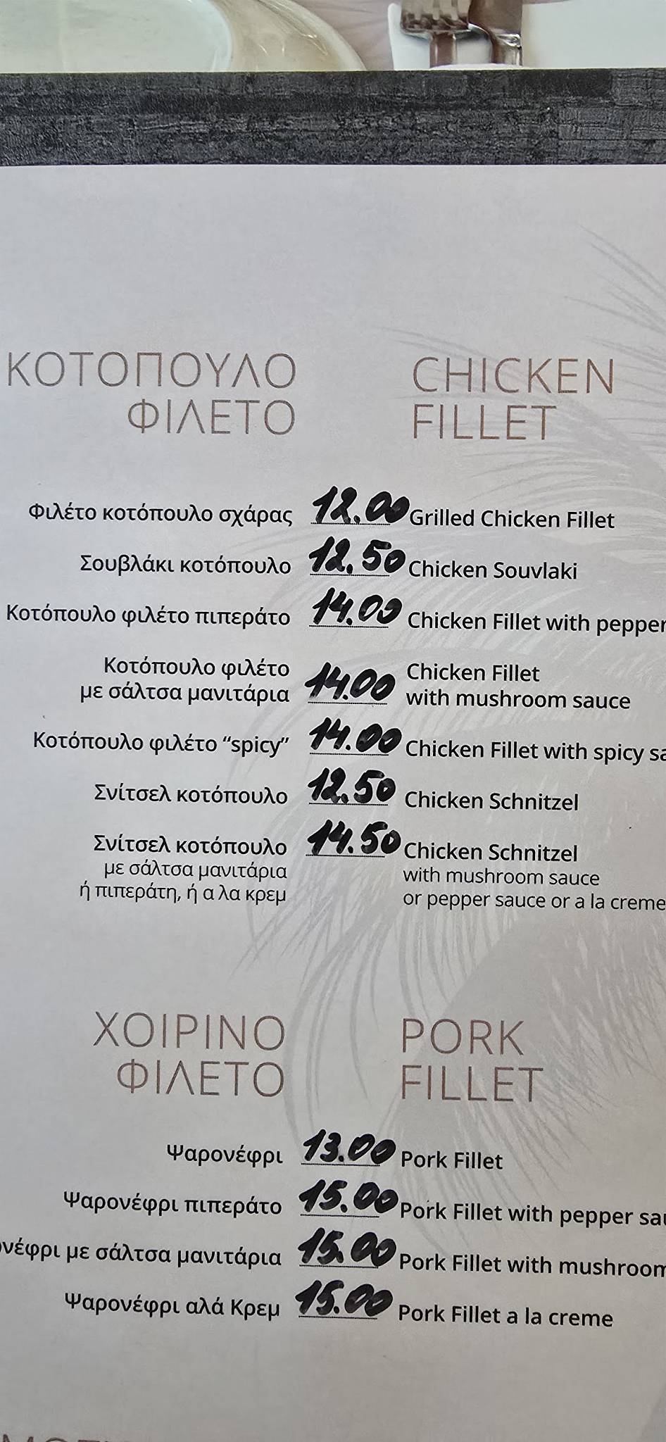FINIKAS Taverna меню