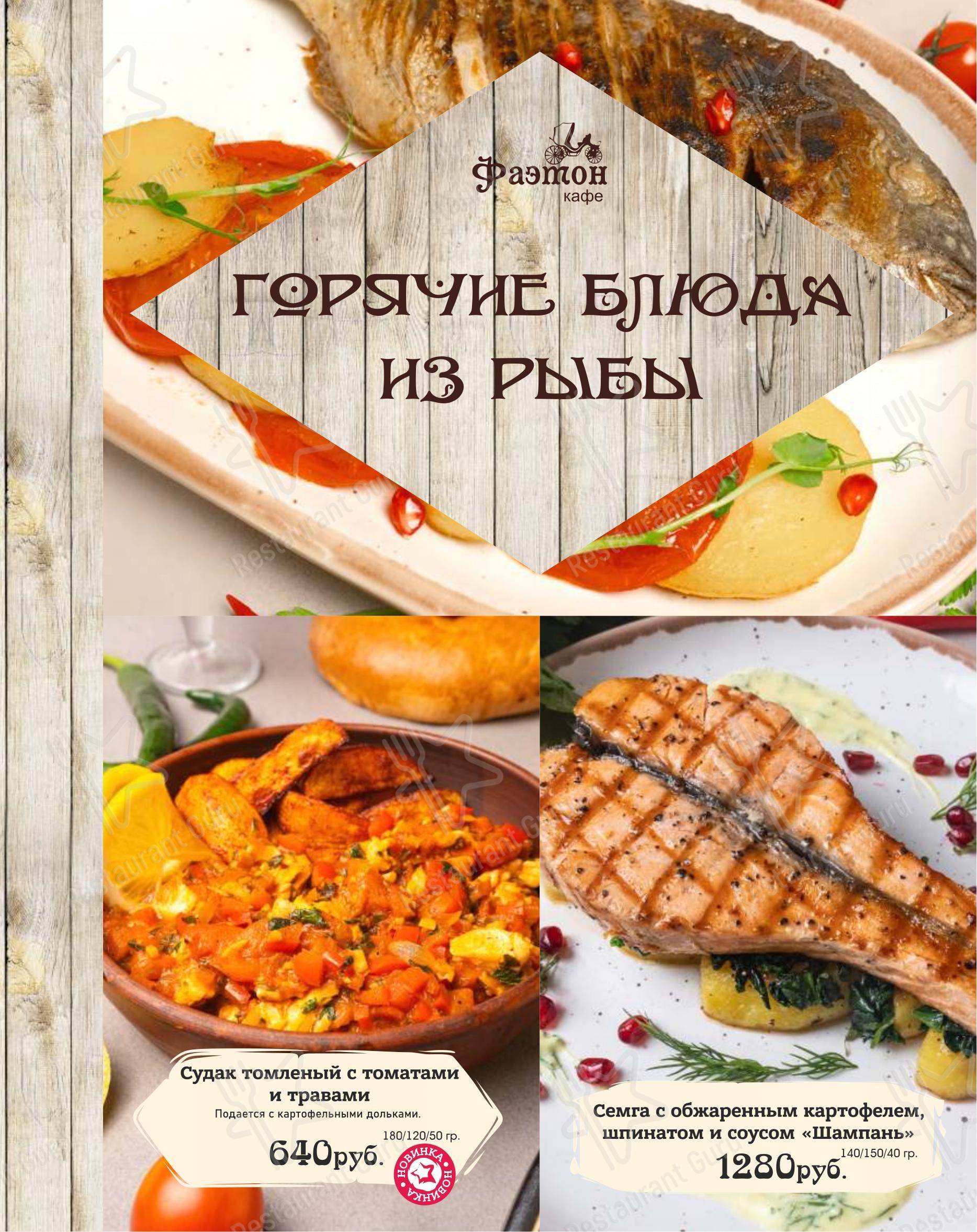 Меню напитков ресторана Фаэтон