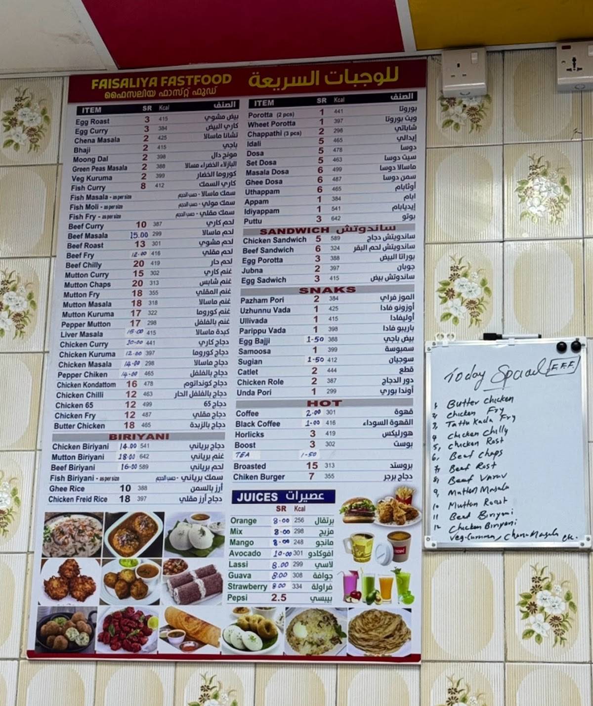 Faisaliya Fast Food меню