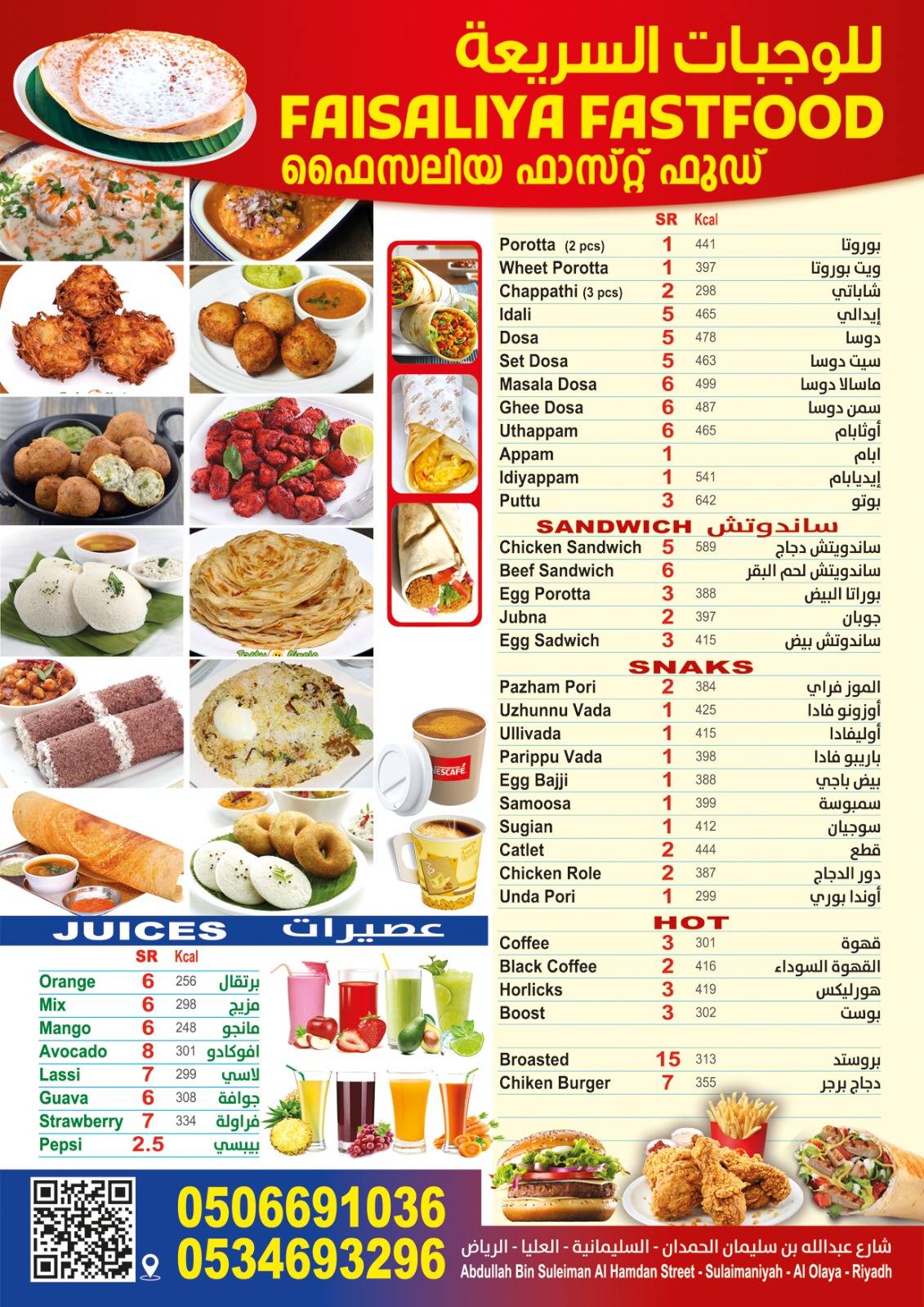 Faisaliya Fast Food меню