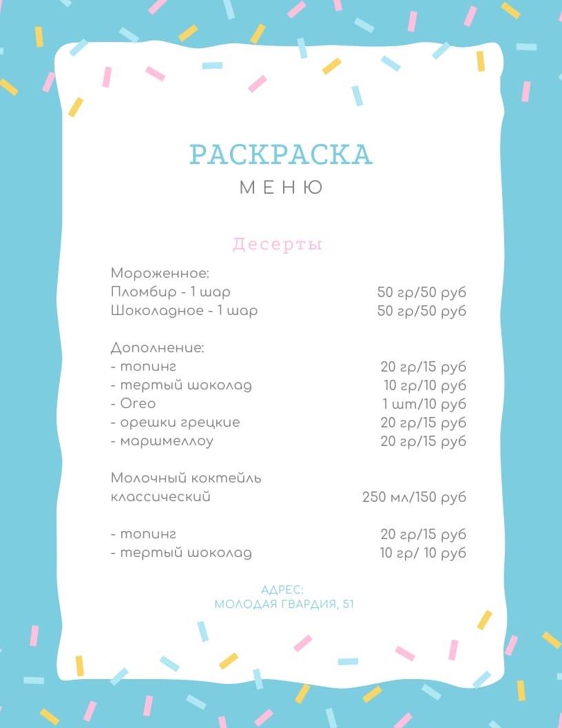 Семейная кофейня Раскраска меню