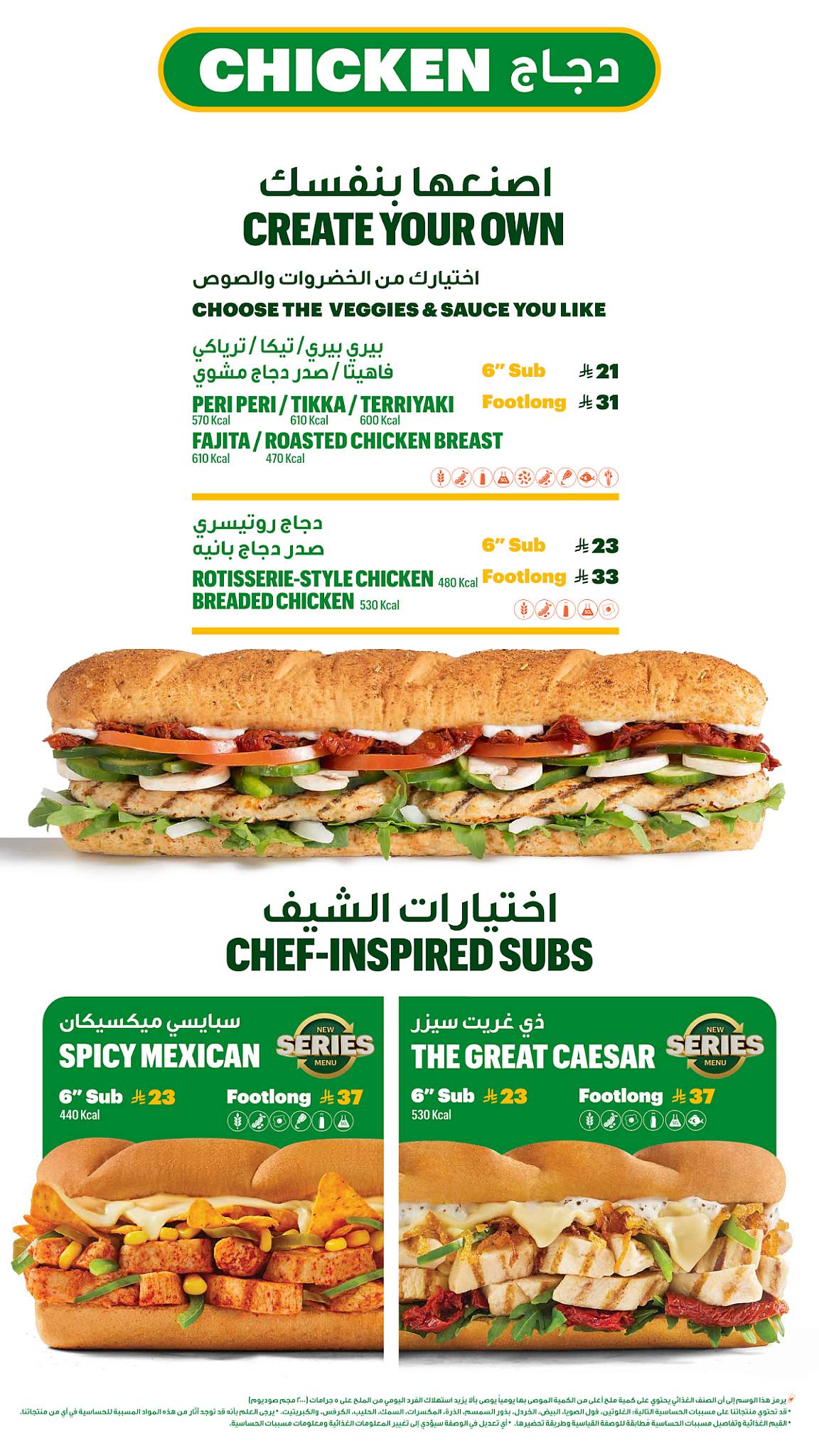Subway меню
