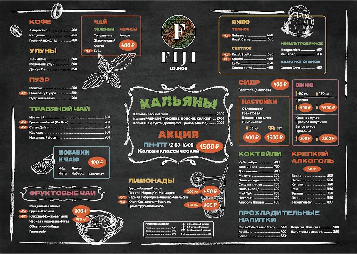 Fiji Lounge меню