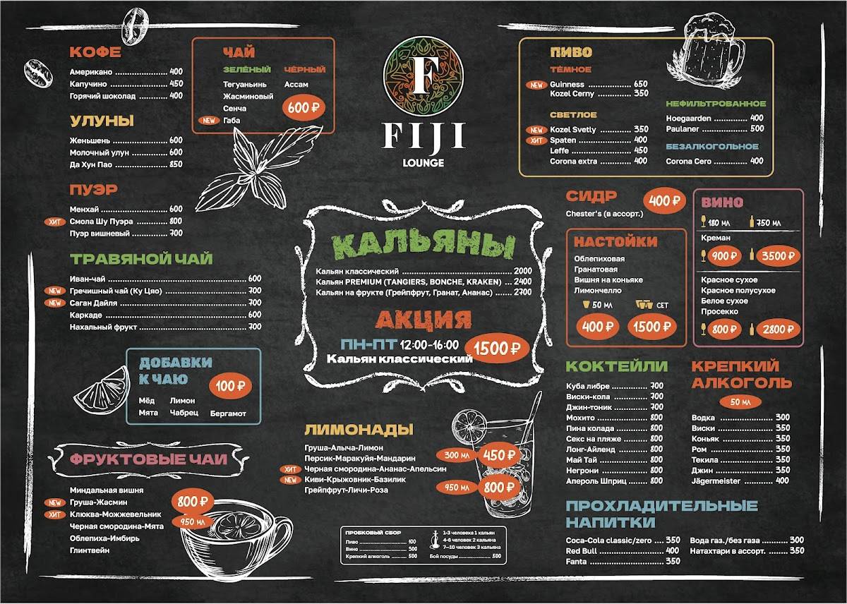 Fiji Lounge меню