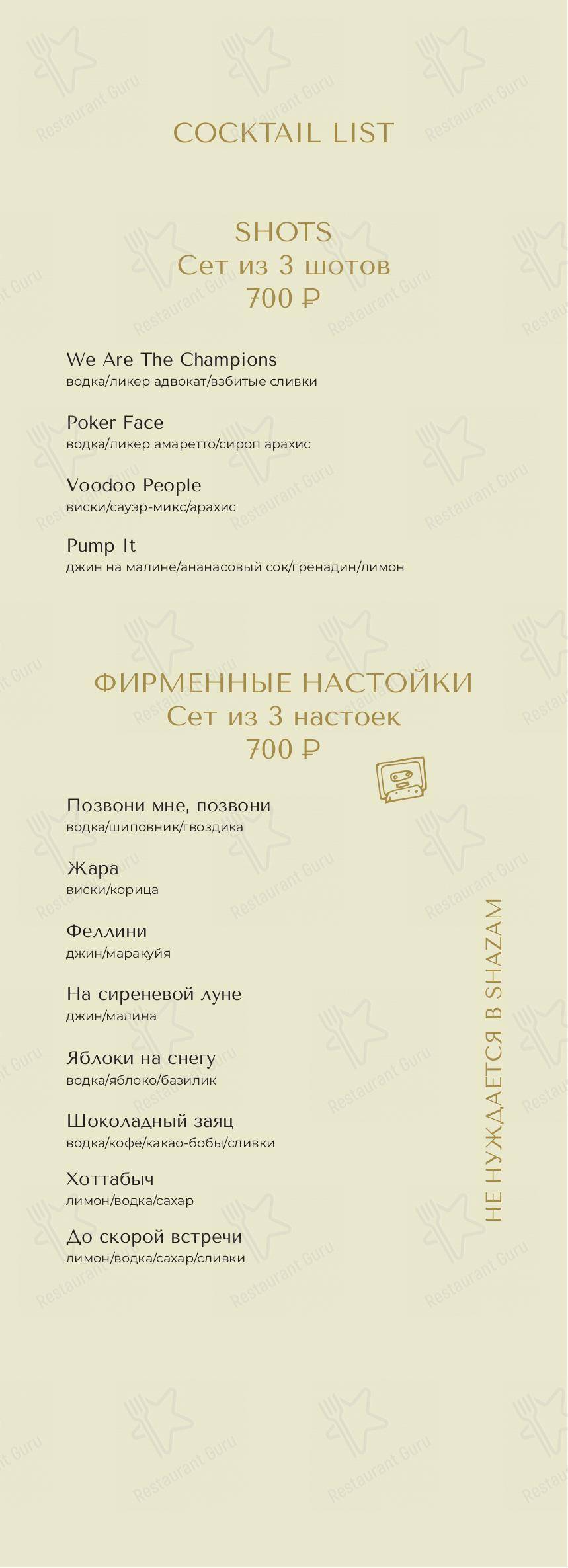 Меню для посетителей паба и бара Финч
