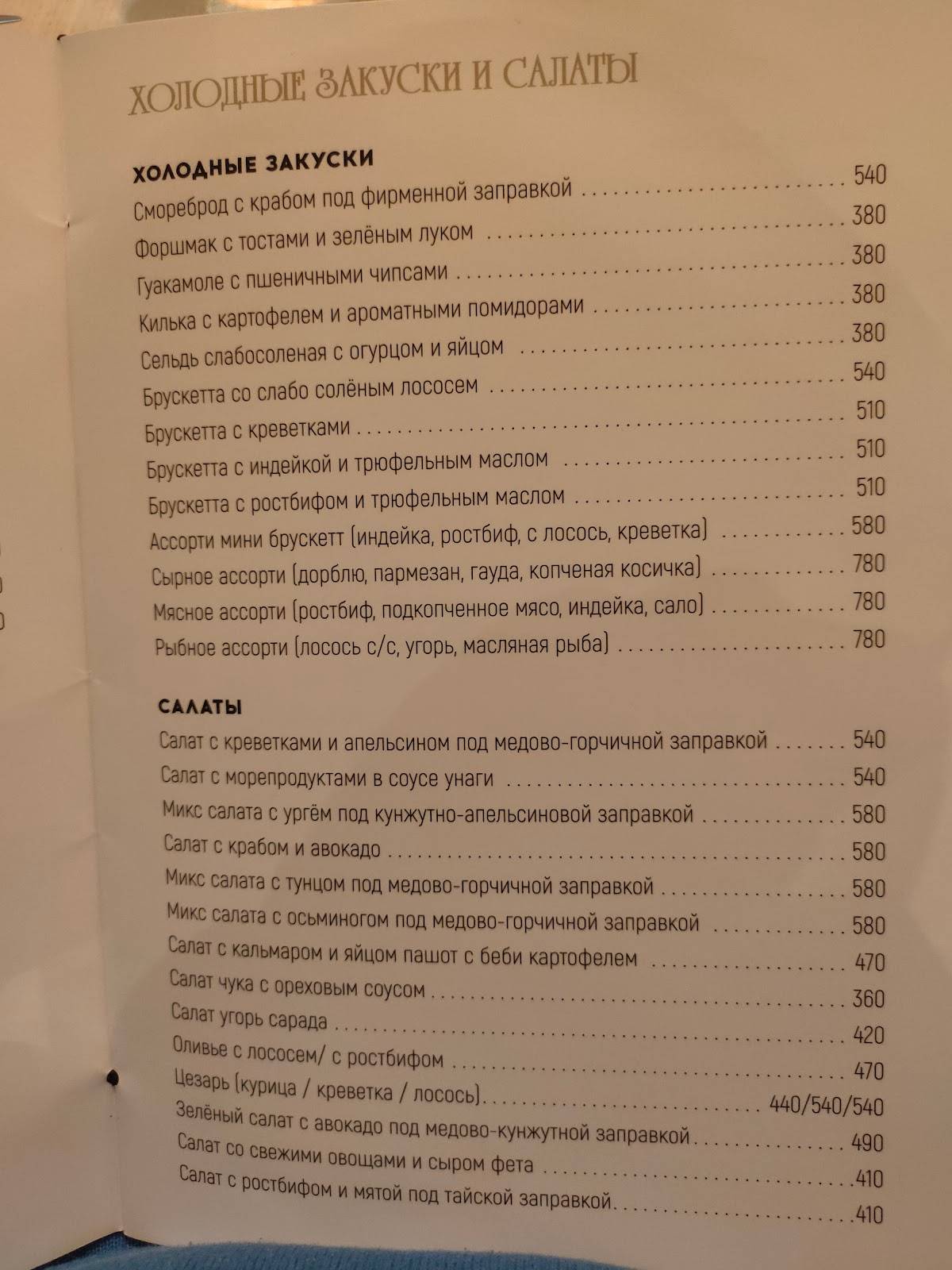 Ресторан "Рыба есть" меню