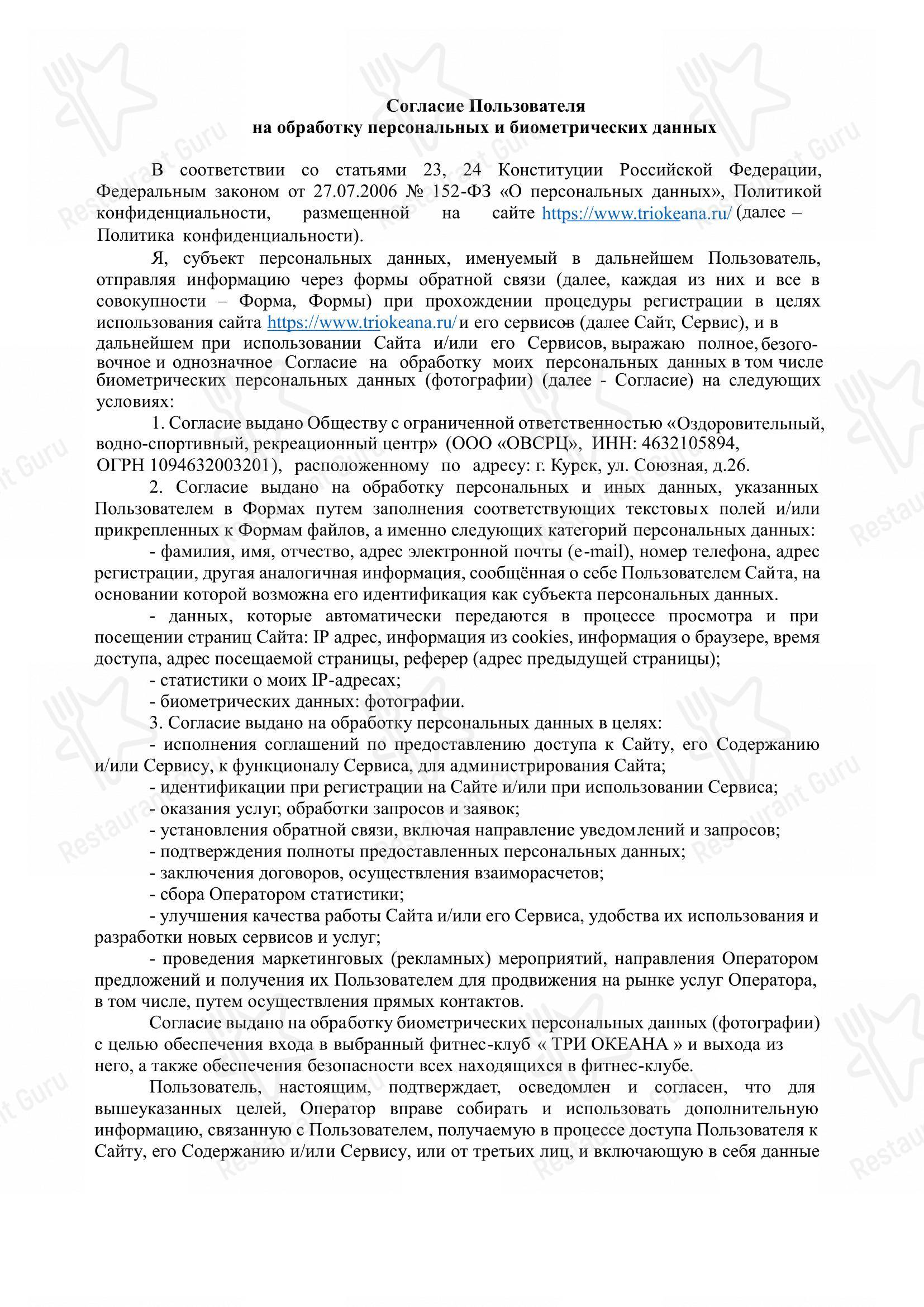 Меню Фитнес клуб 