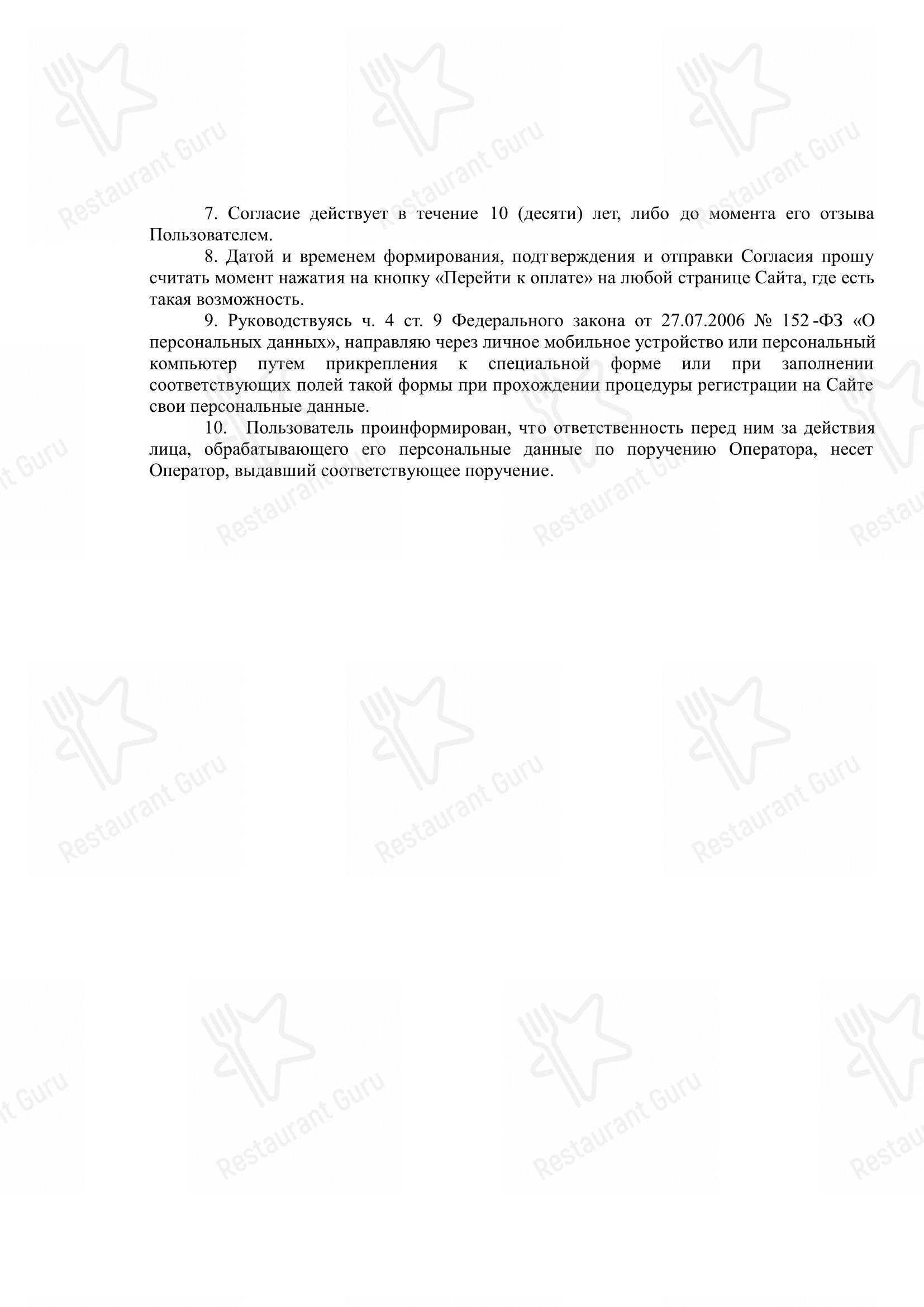 Меню Фитнес клуб 