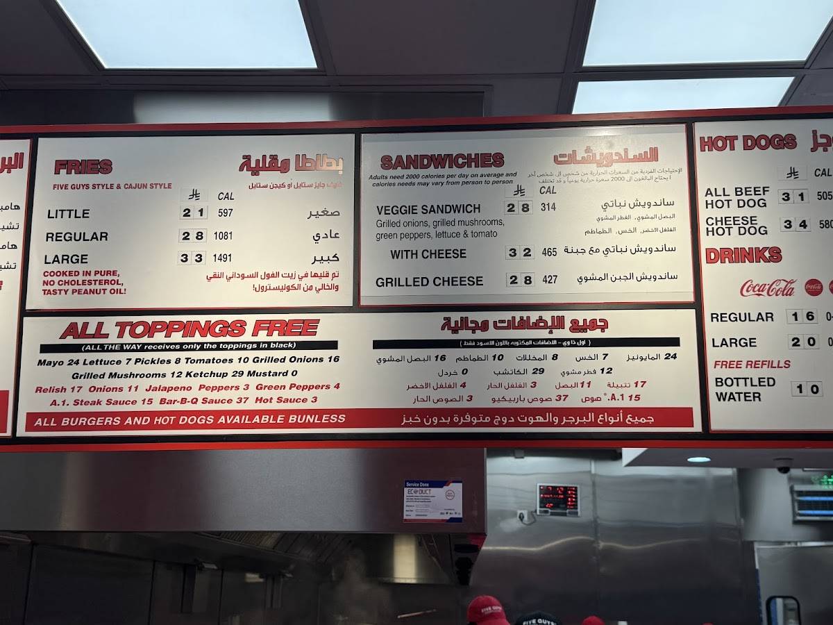 Five Guys меню