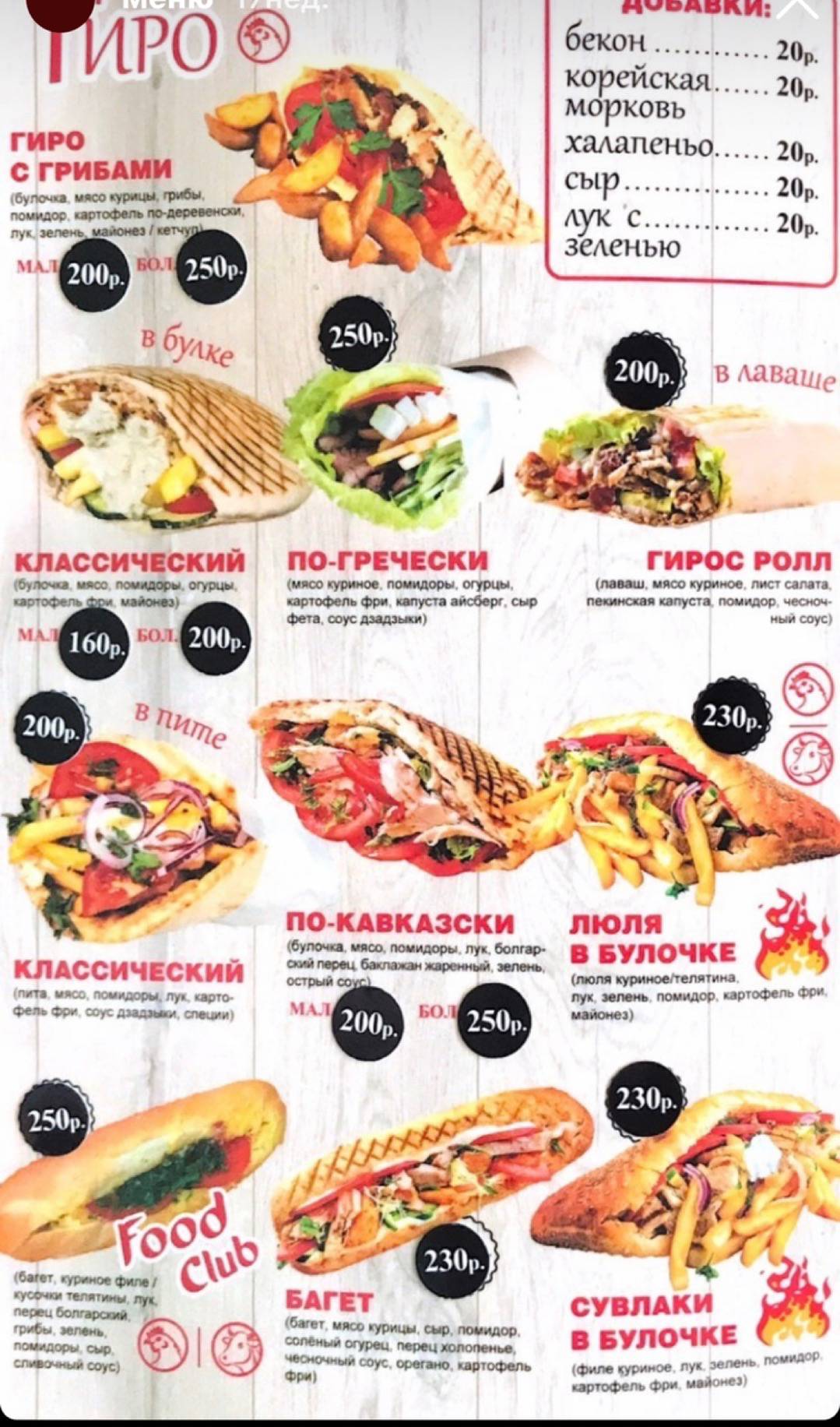 Food Club меню