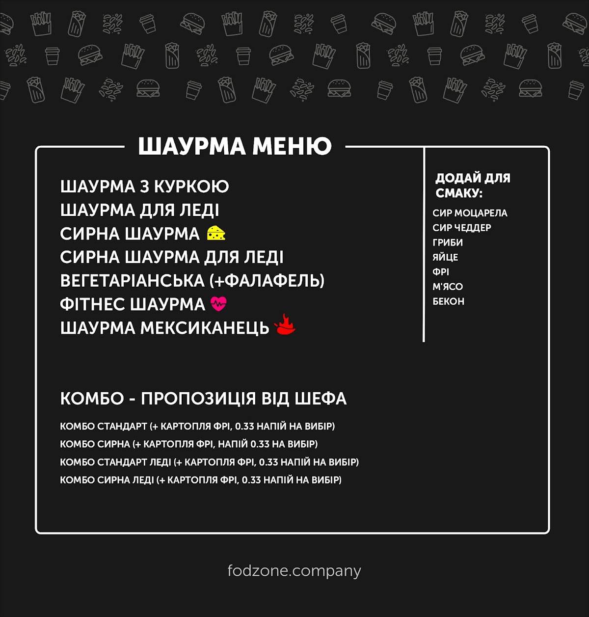 Food zone меню