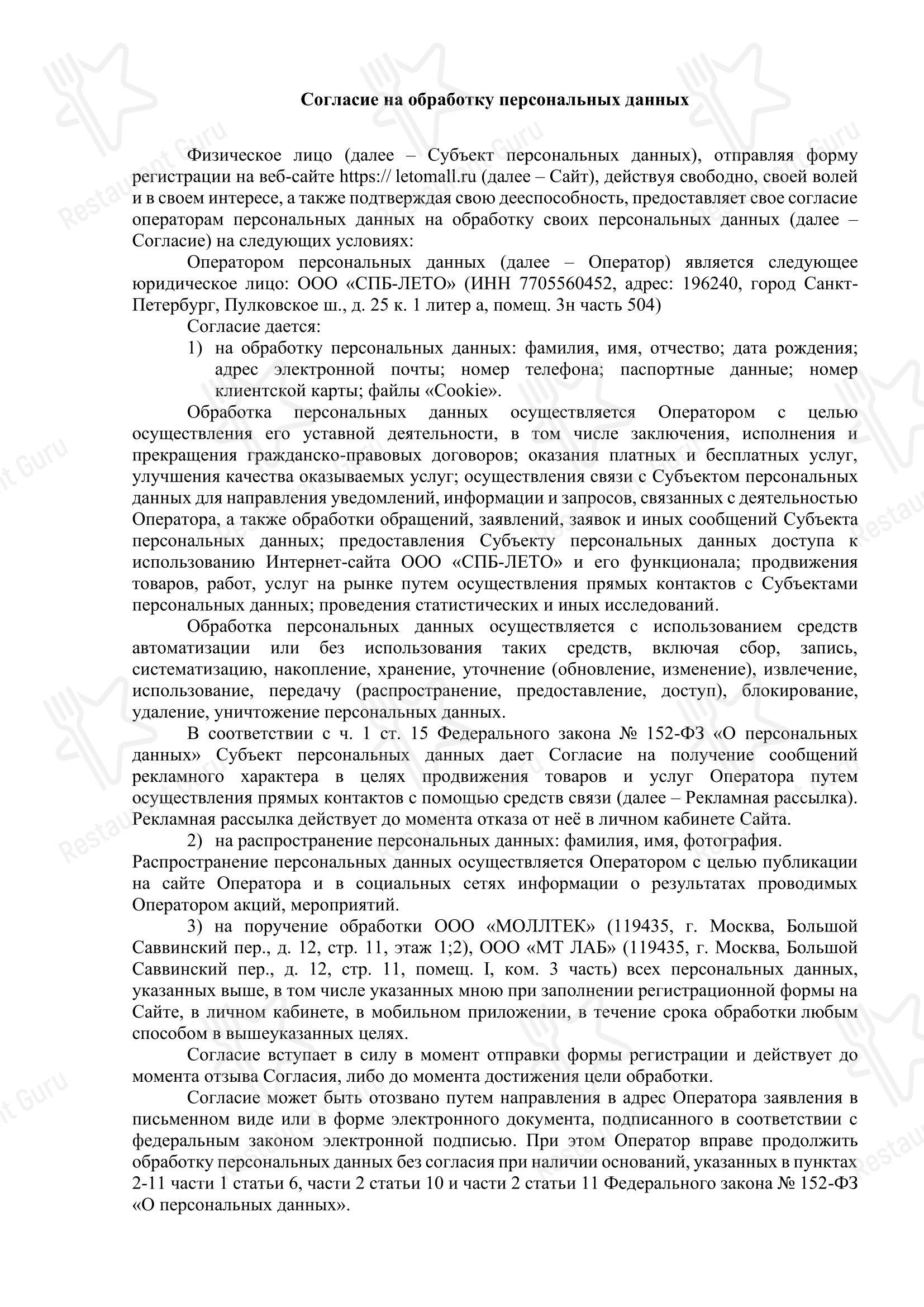 Меню ресторана Food Park Лето в Санкт-Петербурге