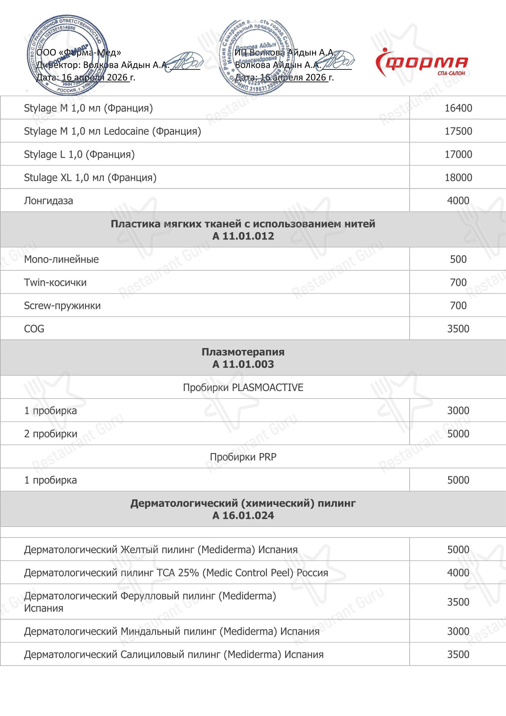 Меню напитков кафе Форма в Ульяновске