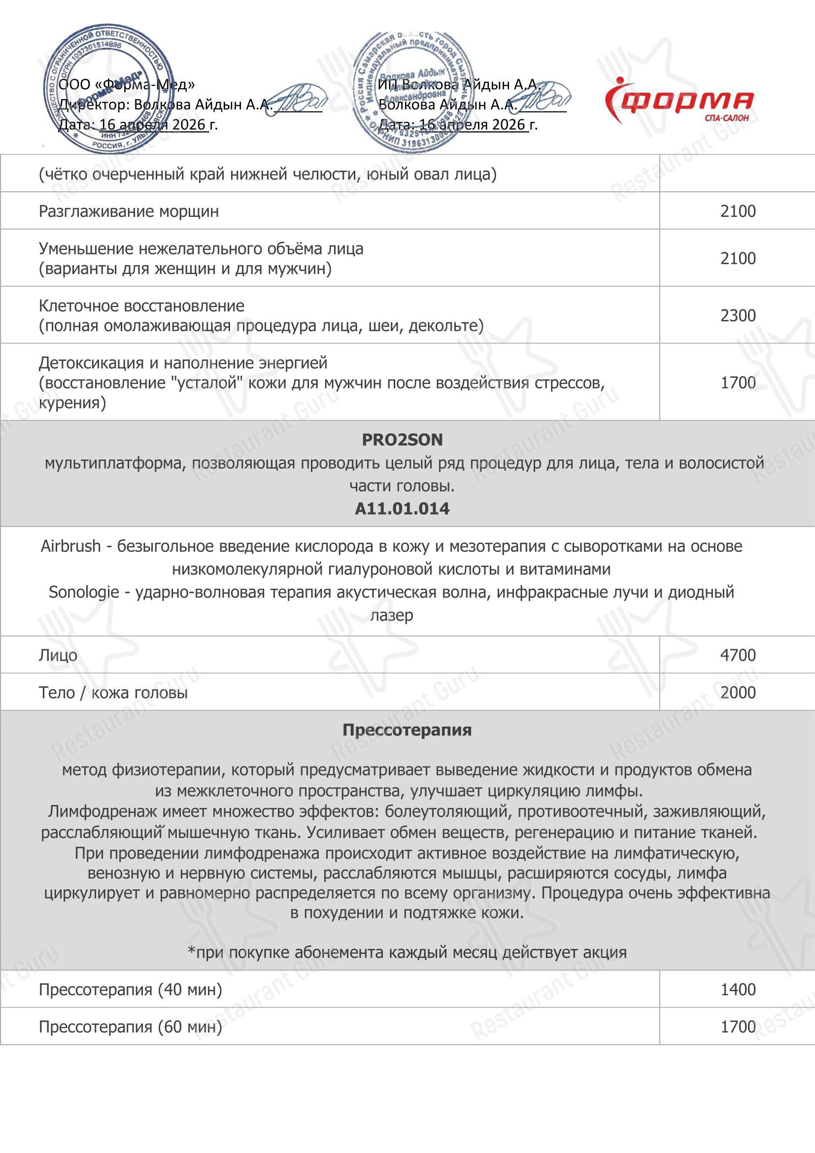 Меню напитков кафе Форма