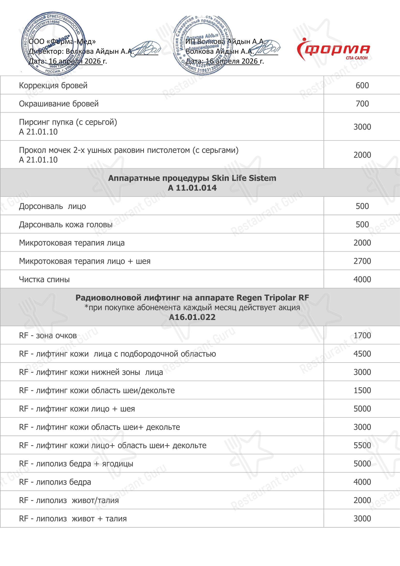 Меню напитков кафе Форма в Ульяновске