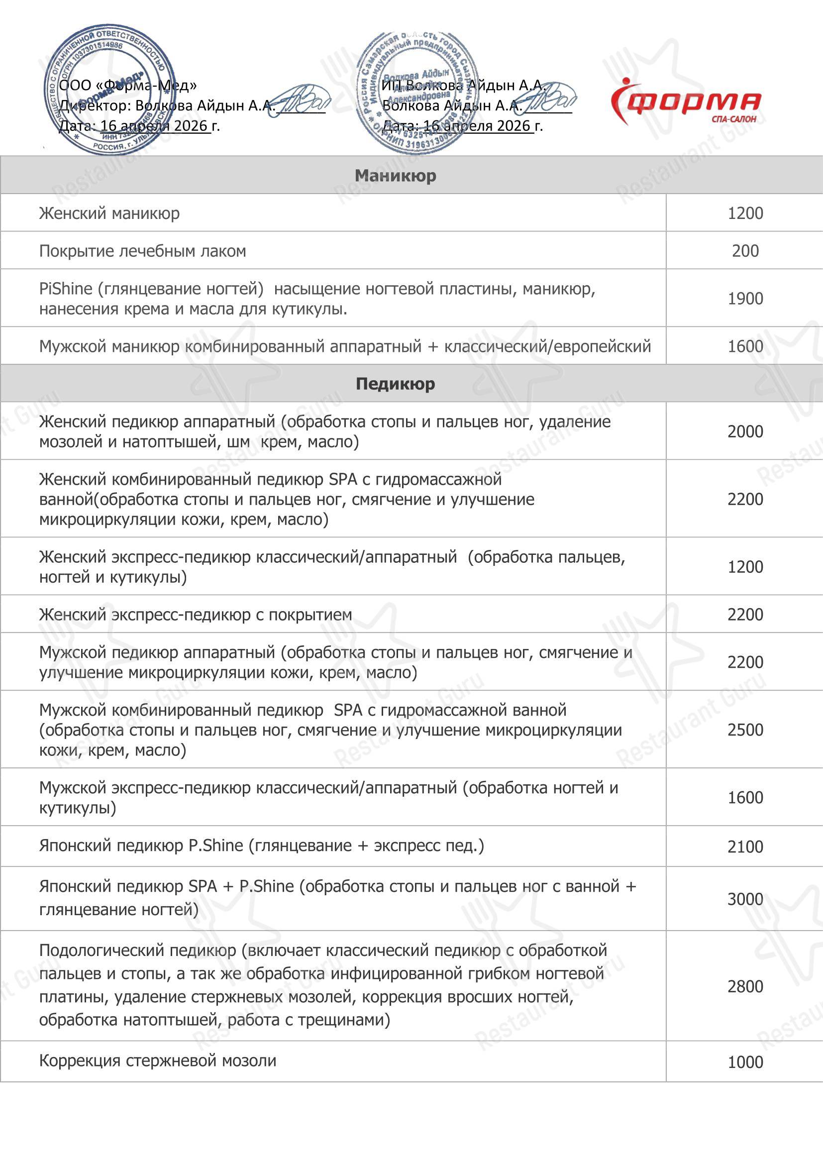 Меню напитков кафе Форма в Ульяновске