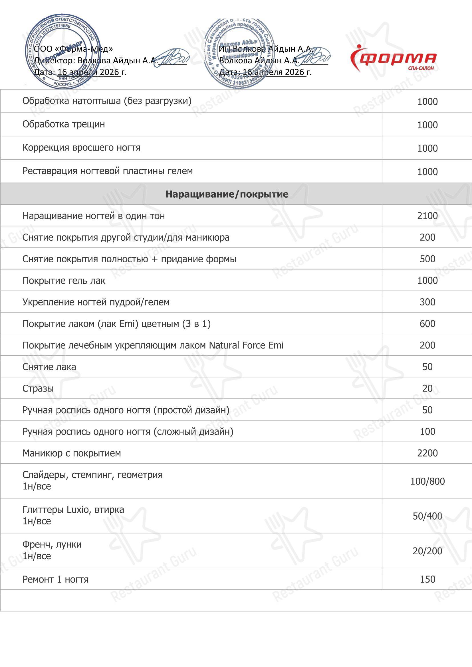 Форма в Ульяновске - Меню напитков