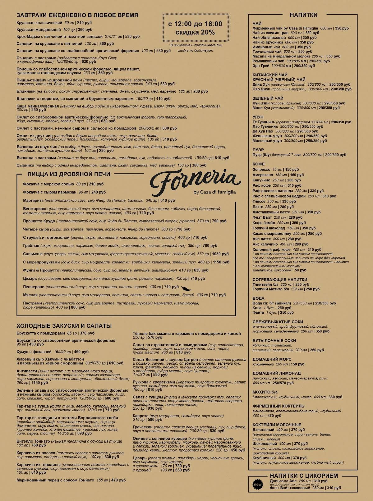 Forneria меню