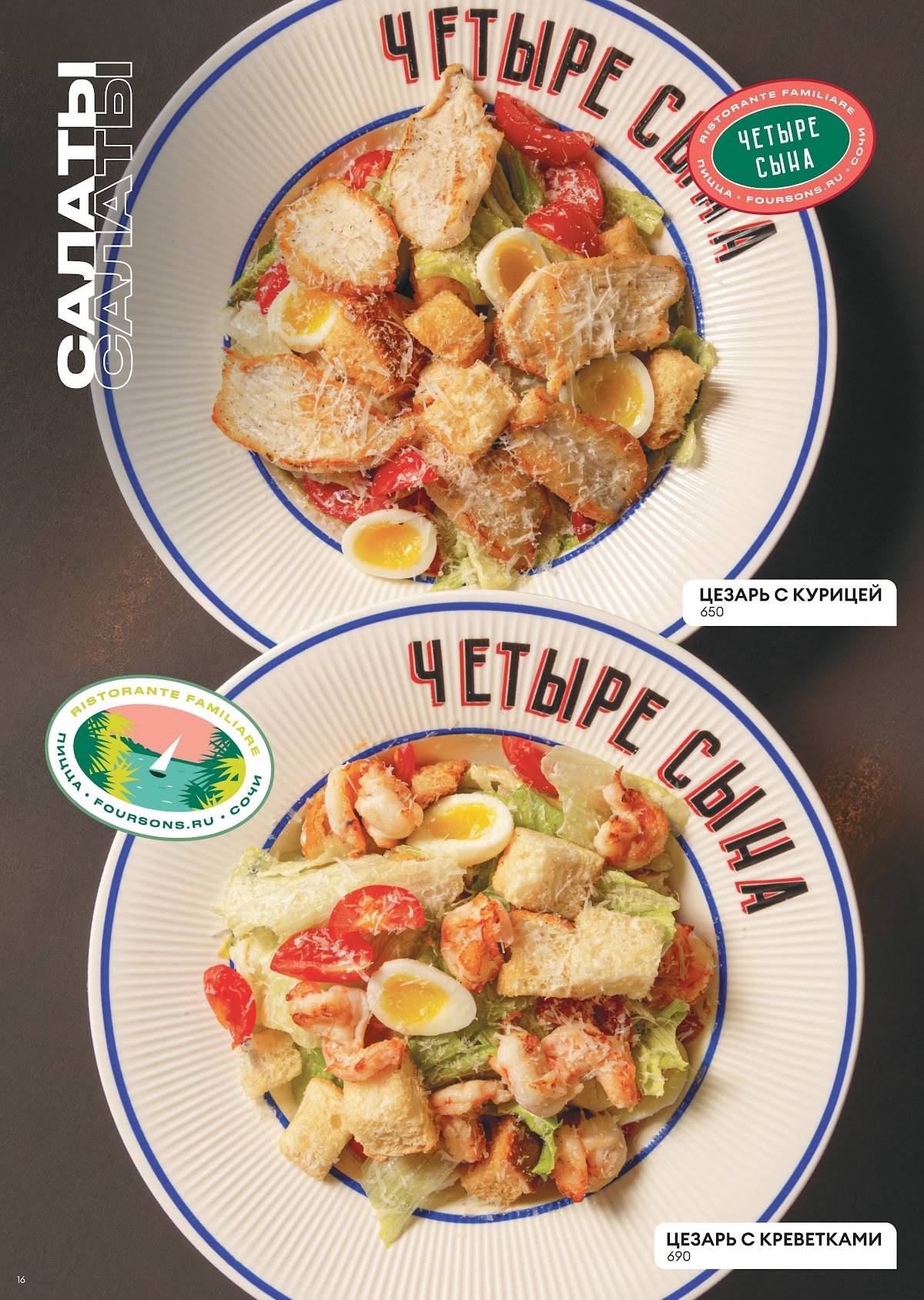 Пицца Четыре Сына Сочи меню