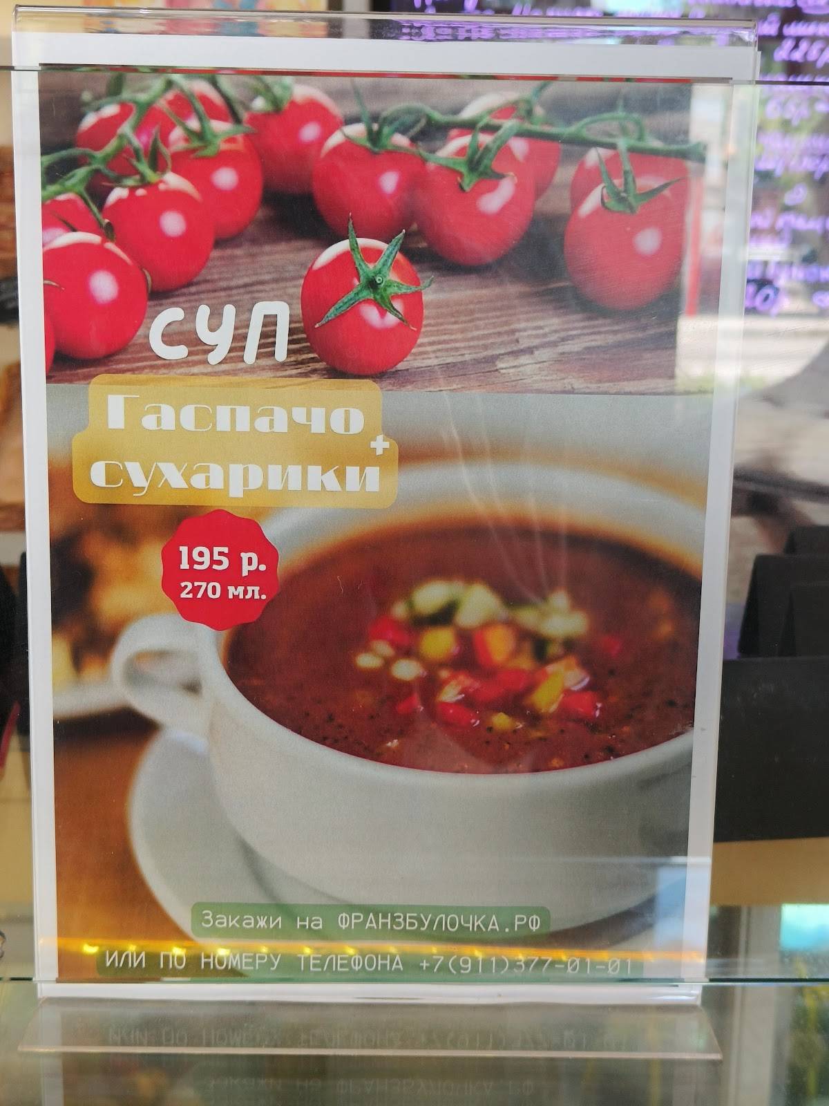 Французская Булочка меню