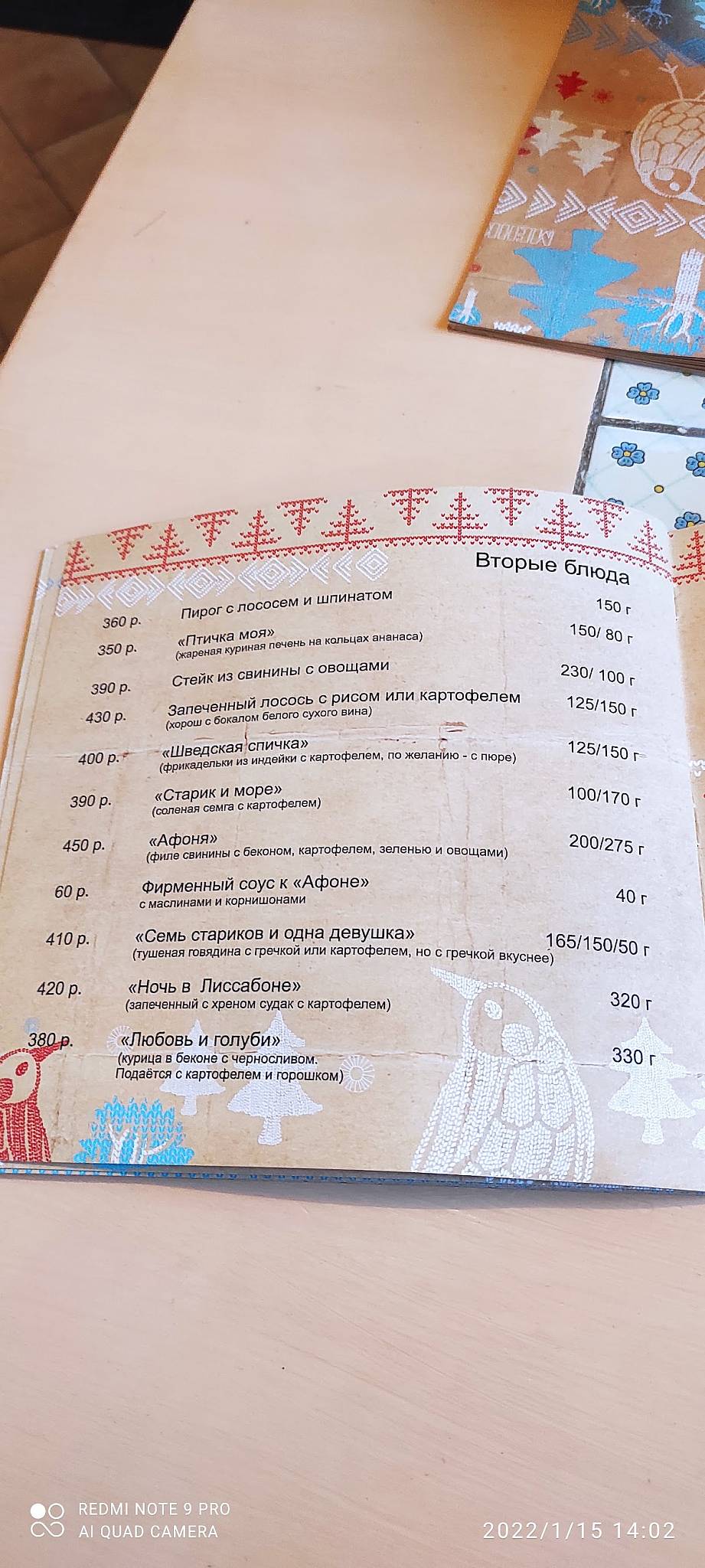 Фрекен Бок меню
