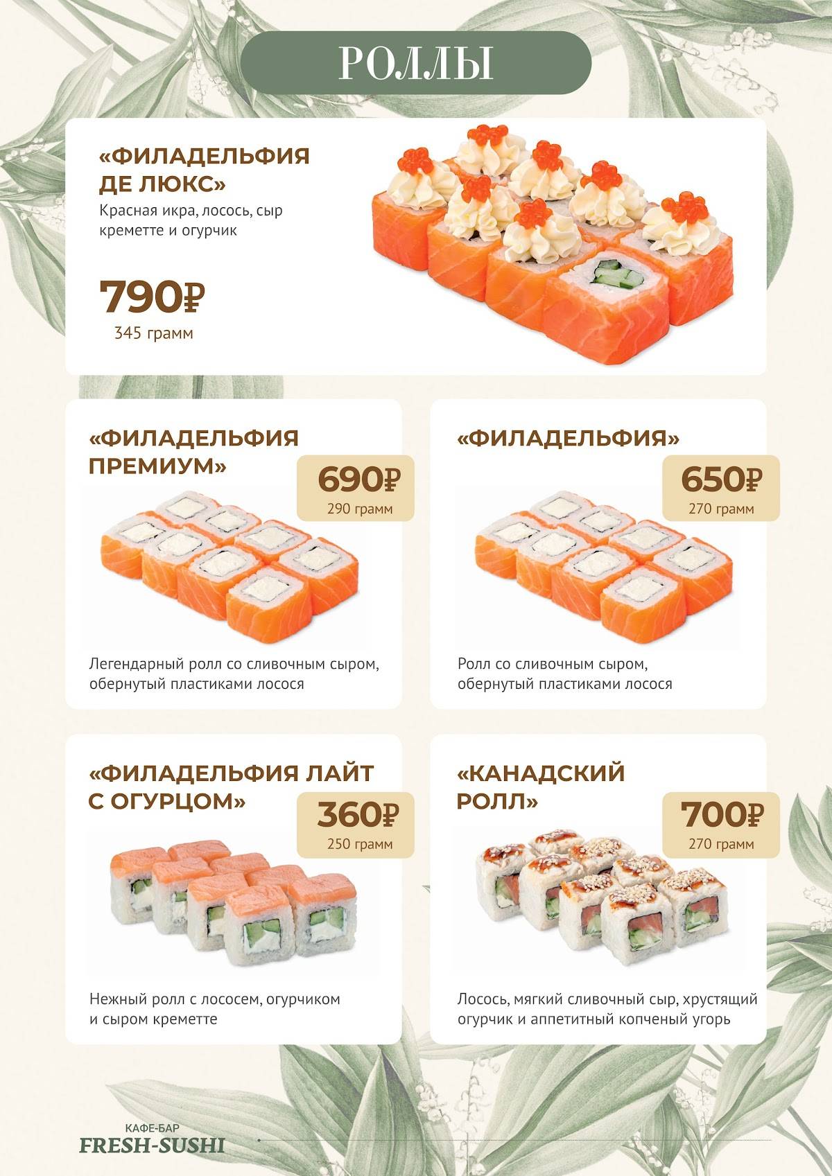 Фреш Кофе меню