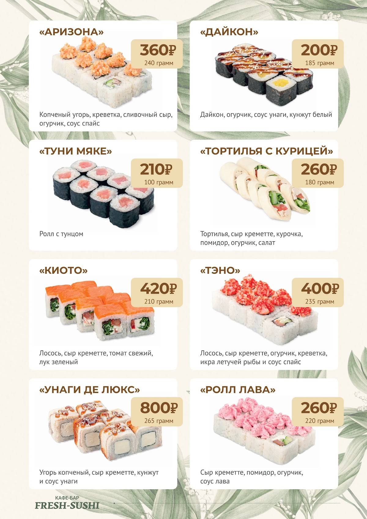 Фреш Кофе меню