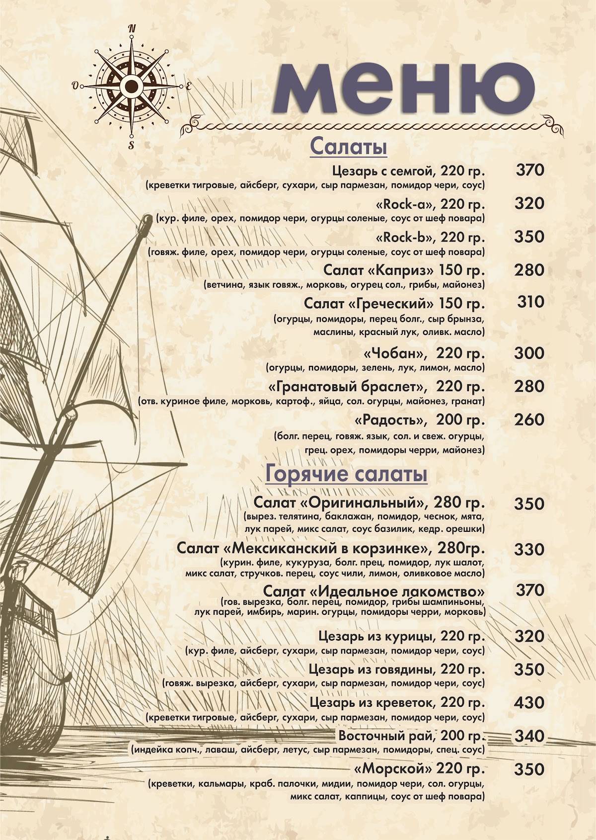 Галеон меню