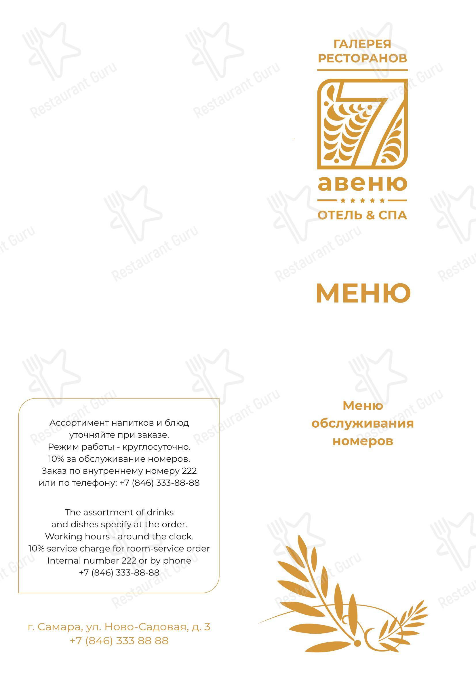 Галерея ресторанов в Самаре - Dinner Menu