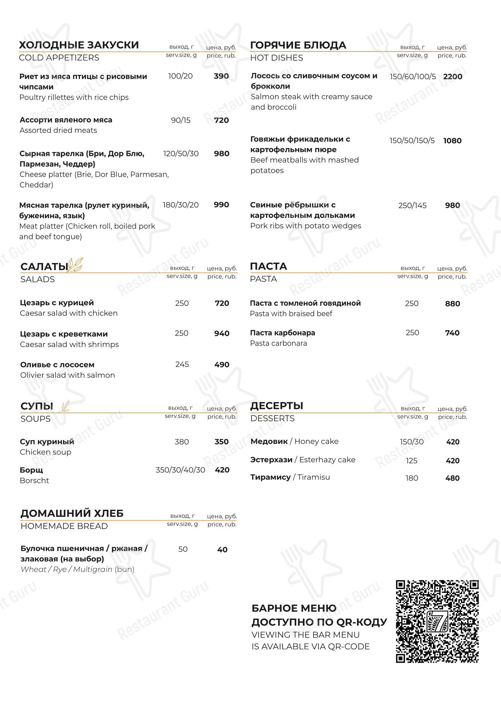 Галерея ресторанов в Самаре - Dinner Menu