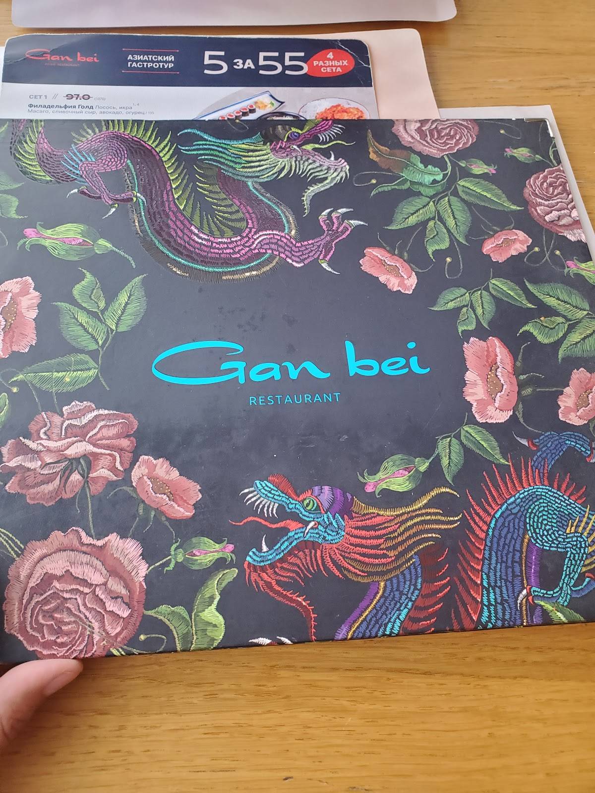 Gan Bei меню